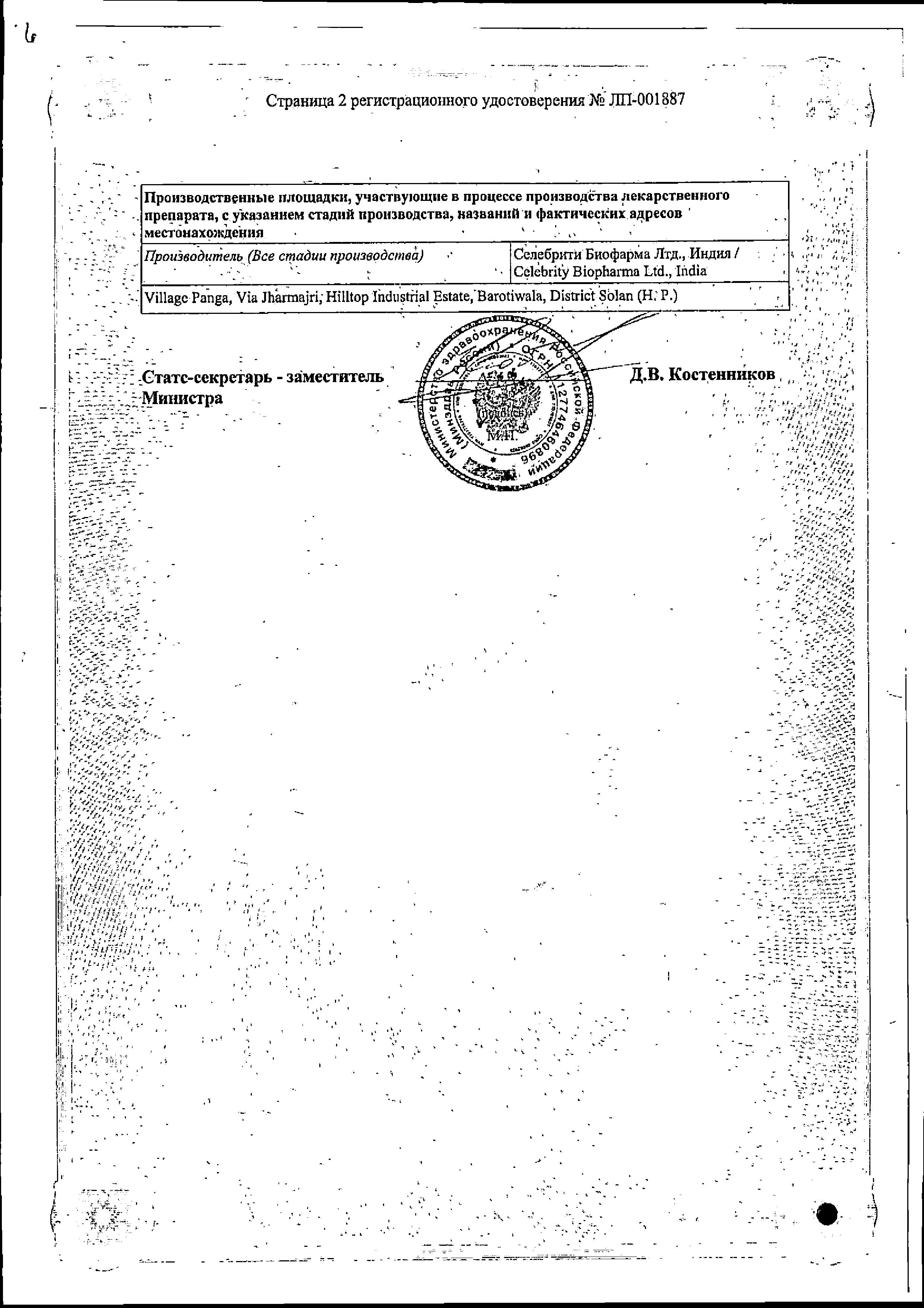 Сертификат на Антарейт, таблетки жевательные 800 мг/40мг, 12 шт.