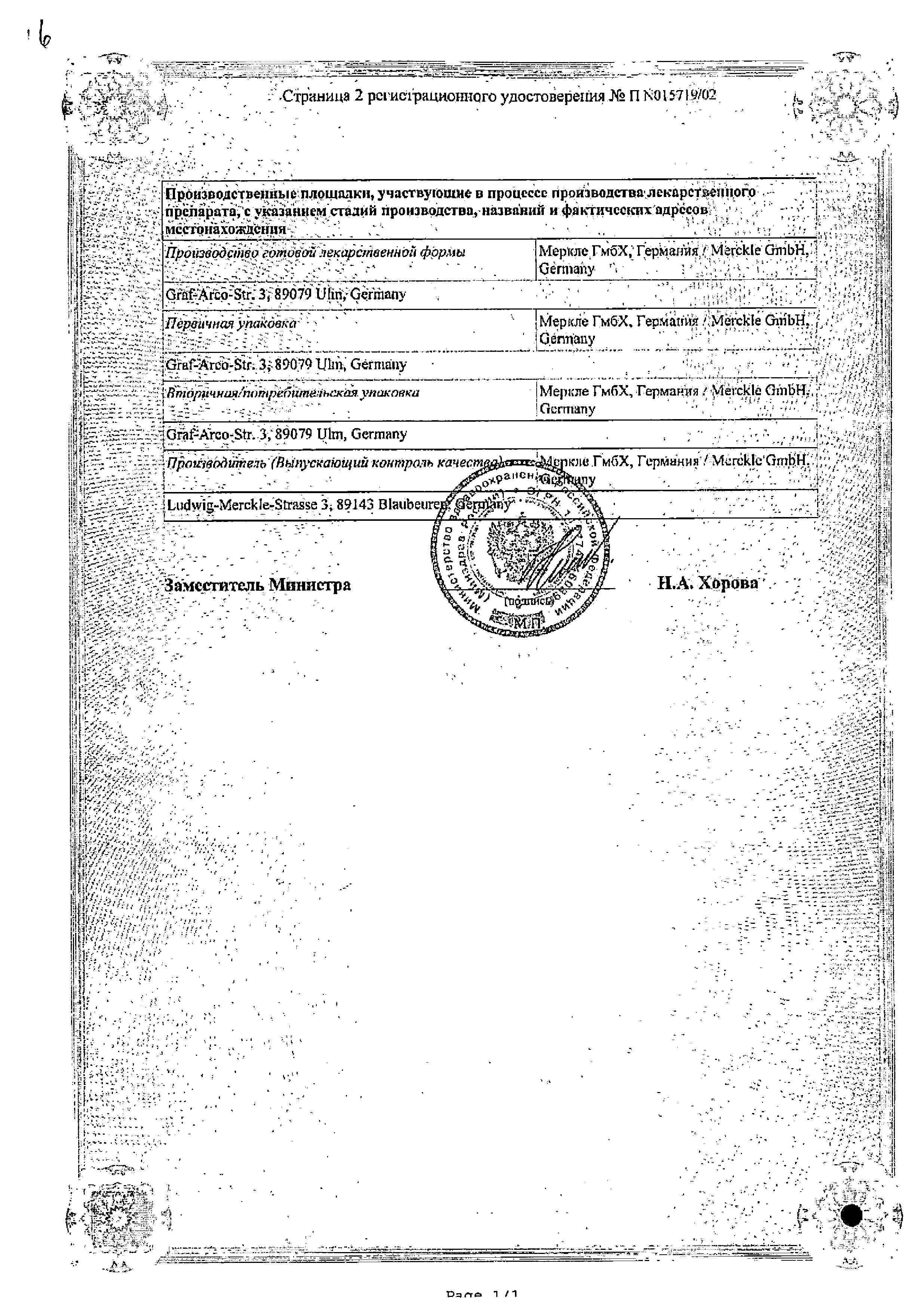 Сертификат на Галоперидол-Ратиофарм, капли 2 мг/мл, 30 мл