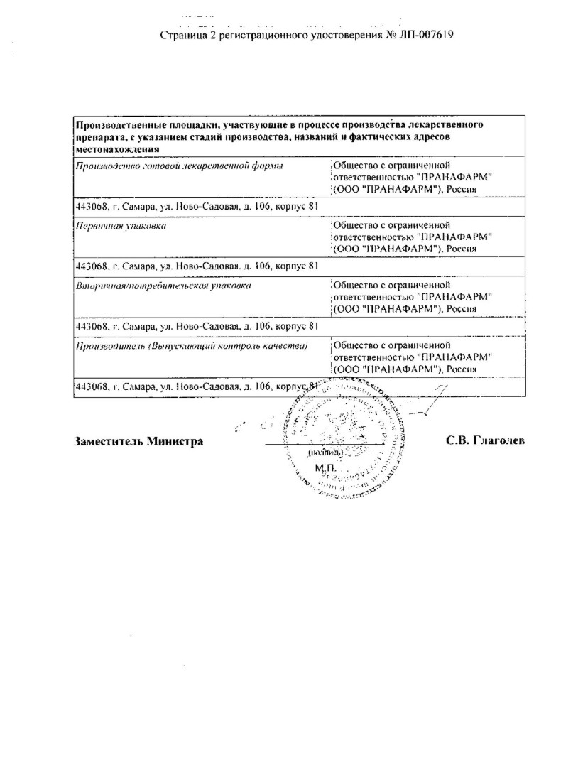 Сертификат на Розувастатин таблетки, покрытые пленочной оболочкой 40 мг, 30 шт. (Пранафарм) Сертификат на Розувастатин таблетки, покрытые пленочной оболочкой 40 мг, 30 шт. (Пранафарм)
