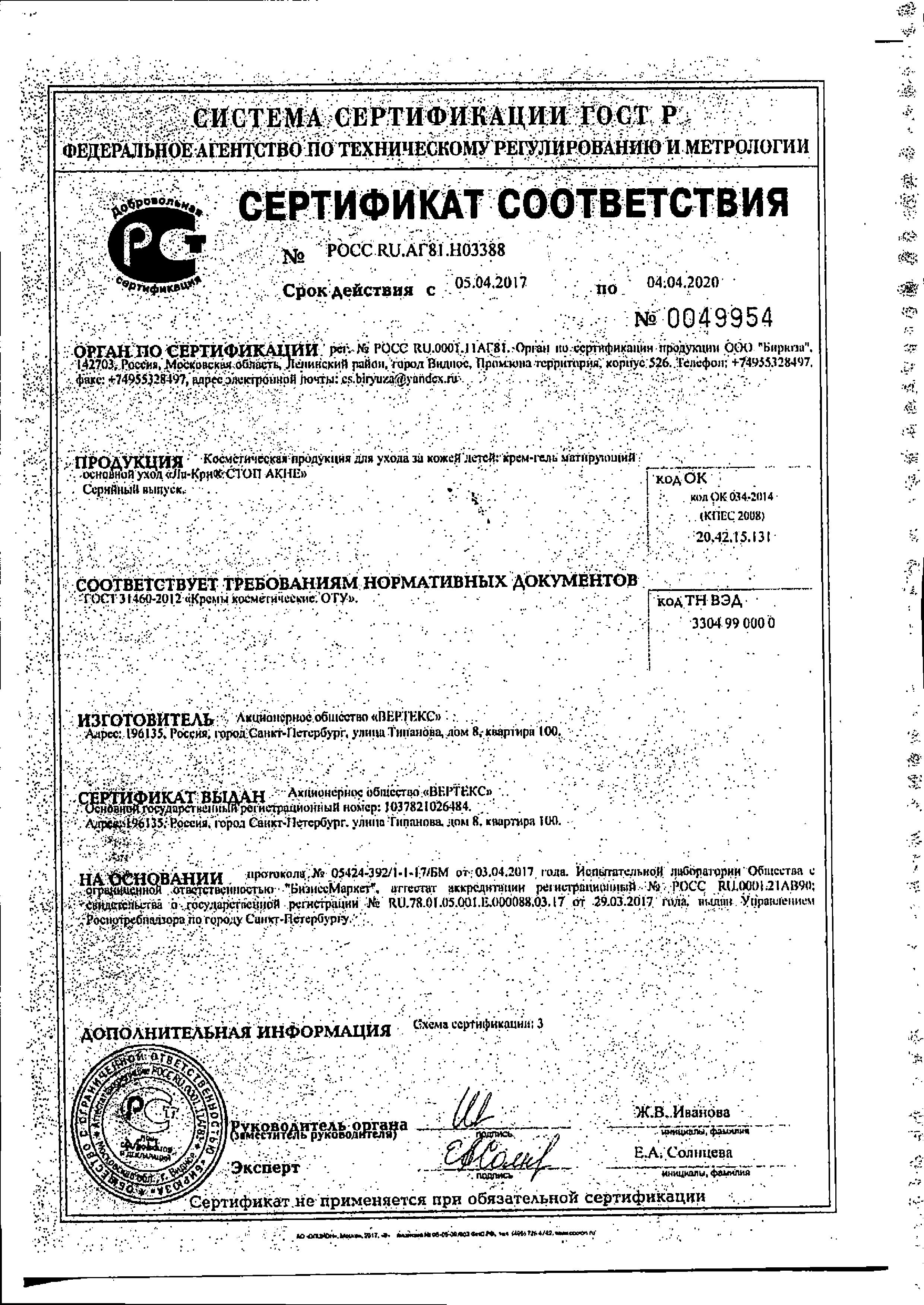 Сертификат на Ла-Кри Стоп Акне, крем-гель матирующий, 50 мл