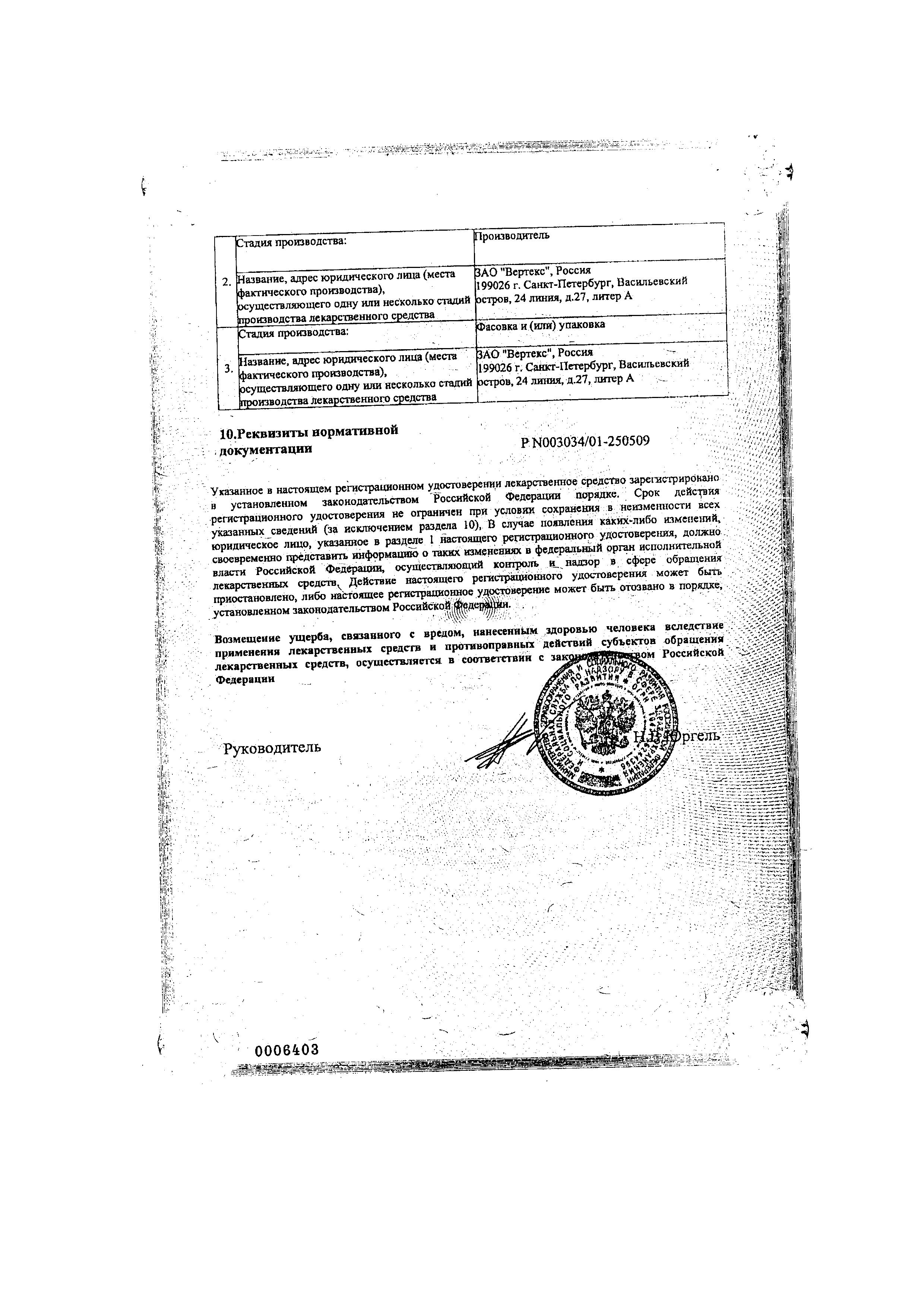 Сертификат на Итразол, капсулы 100 мг, 6 шт.