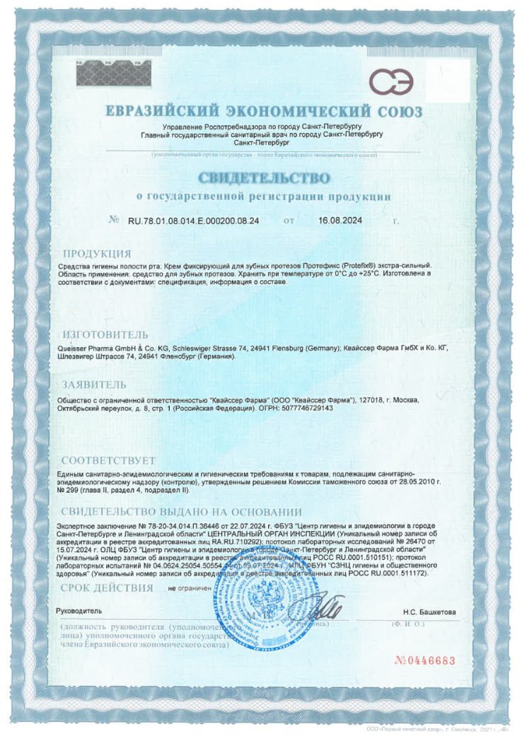 Сертификат на Уход и фиксация зубных протезов