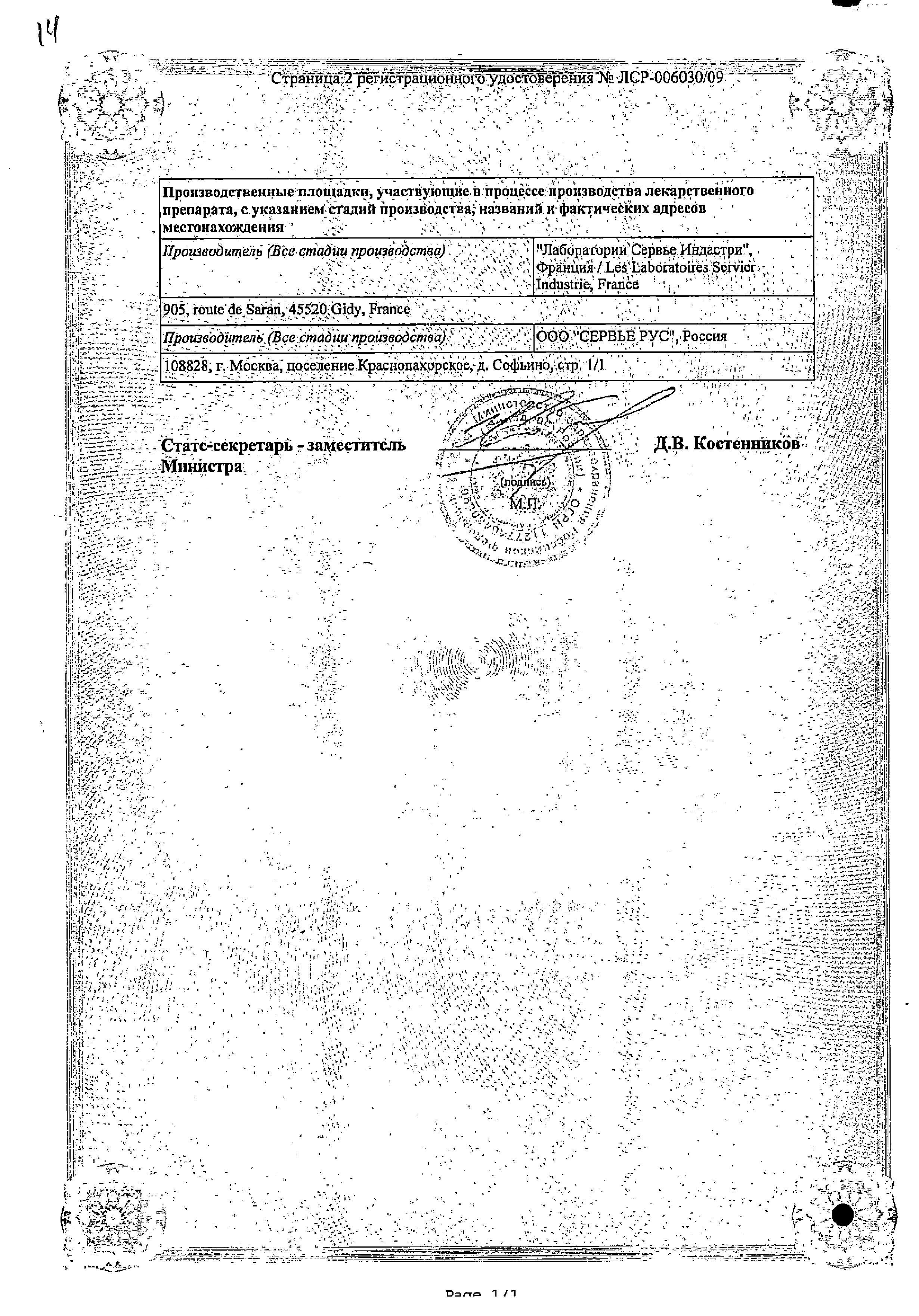 Сертификат Диабетон Сертификат Диабетон
