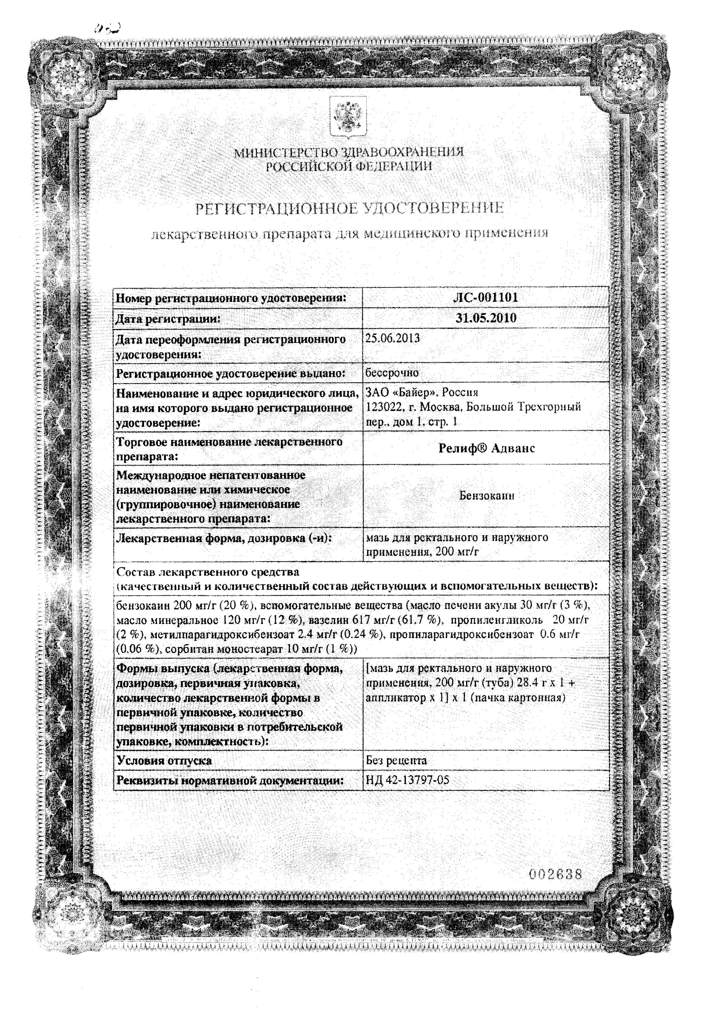 Сертификат Релиф