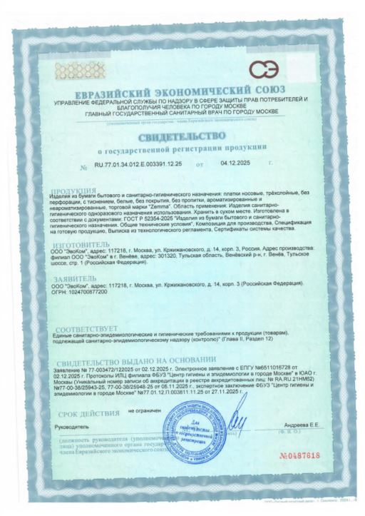 Сертификат на Бумажно-ватные изделия