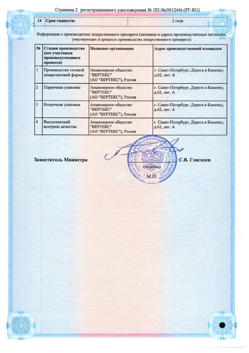 Сертификат на Урсодезоксихолевая кислота-Вертекс, капсулы 250 мг, 50 шт.