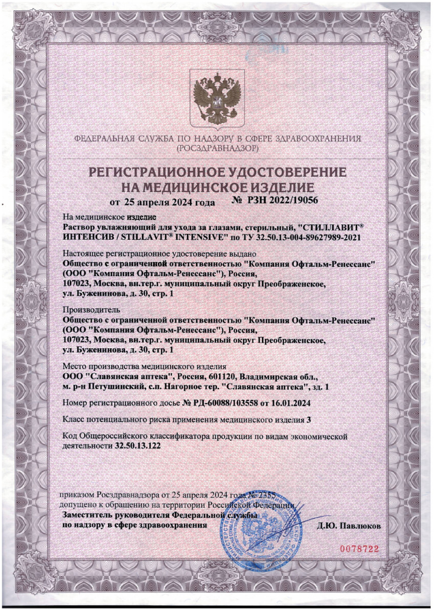 Сертификат Стиллавит