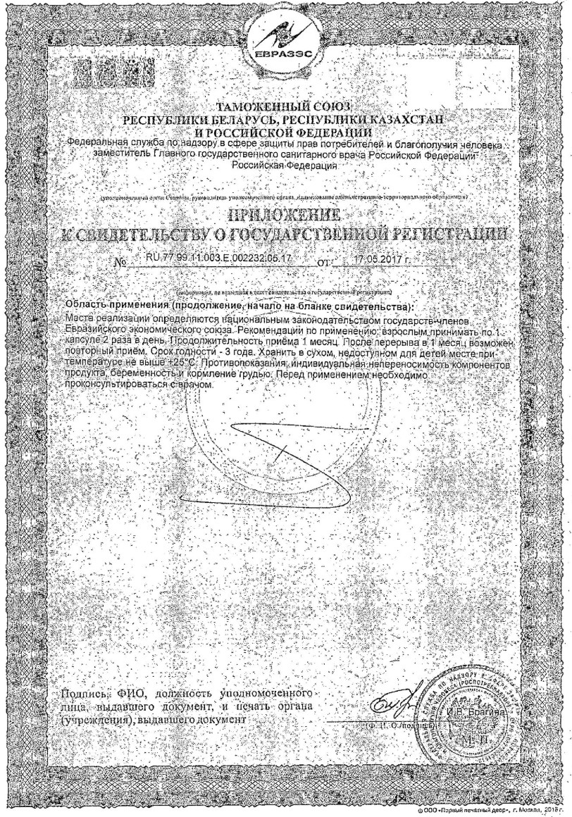 Сертификат на Доппельгерц Актив Омега-3-6-9, капсулы, 60 шт.