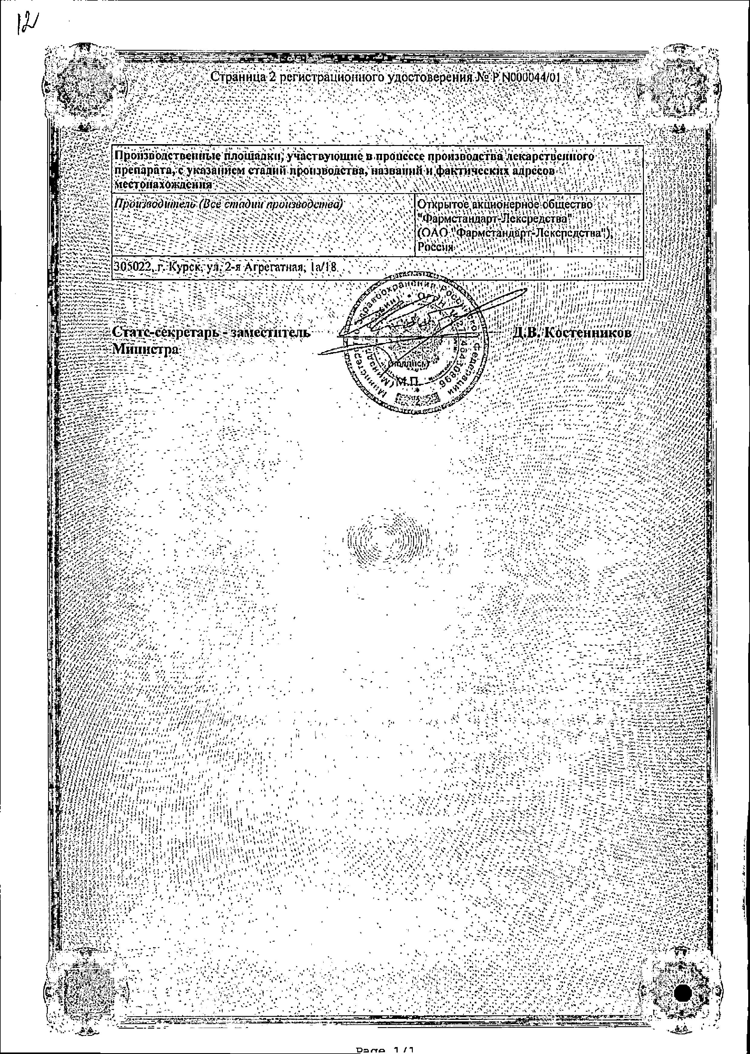 Сертификат Орвирем Сертификат Орвирем