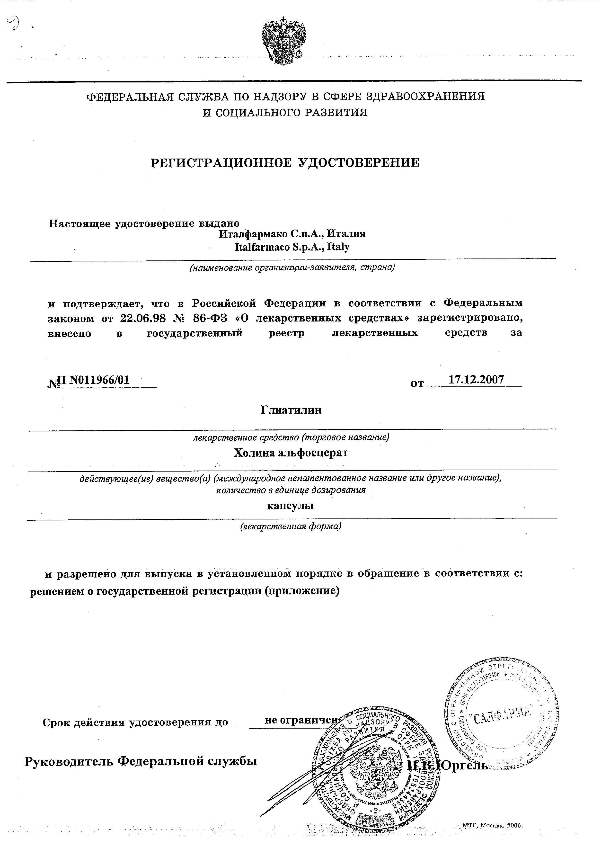 Сертификат на Глиатилин, капсулы 400 мг, 14 шт Сертификат на Глиатилин, капсулы 400 мг, 14 шт