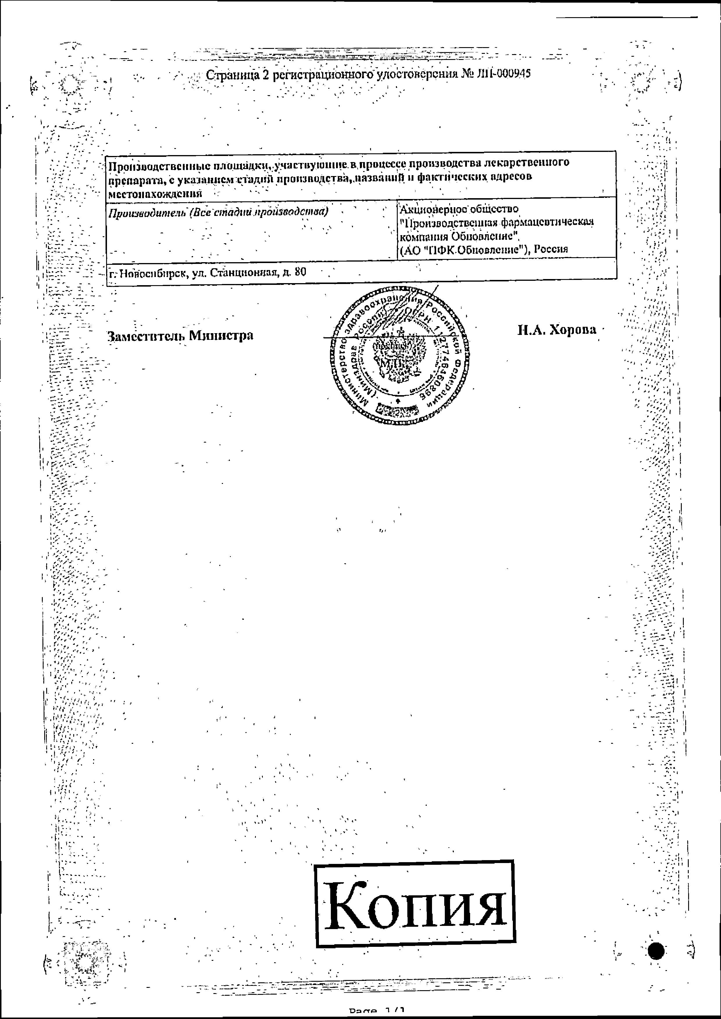 Сертификат Преднизолон Сертификат Преднизолон