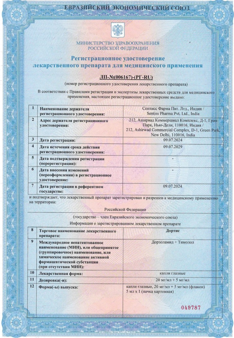 Сертификат Дортис