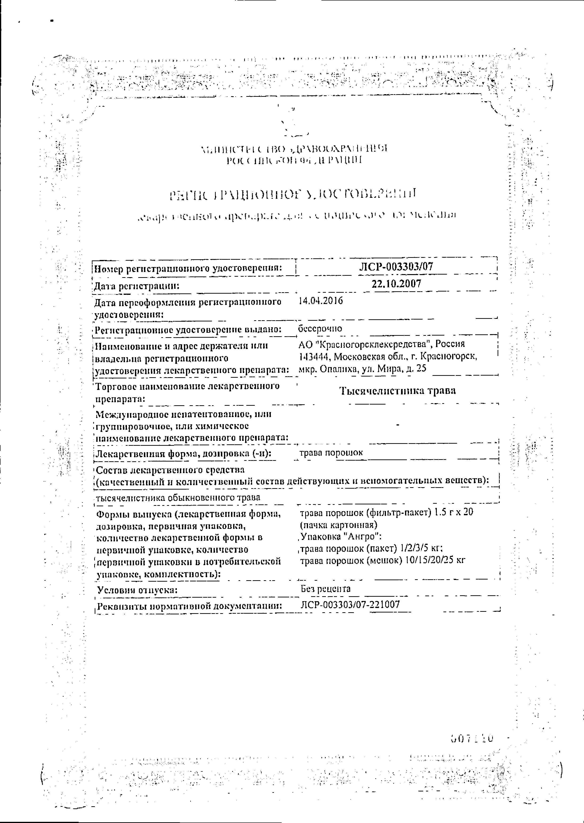 Сертификат Тысячелистника трава