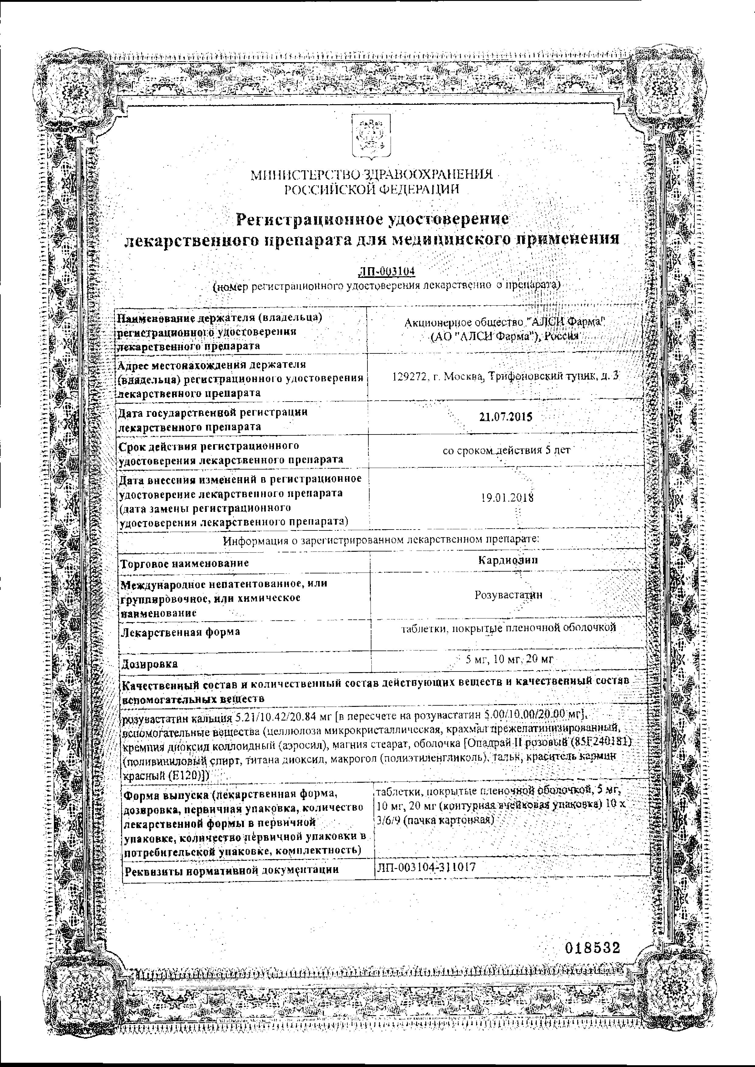 Сертификат на Кардиолип, таблетки покрыт. плен. об. 20 мг, 60 шт.