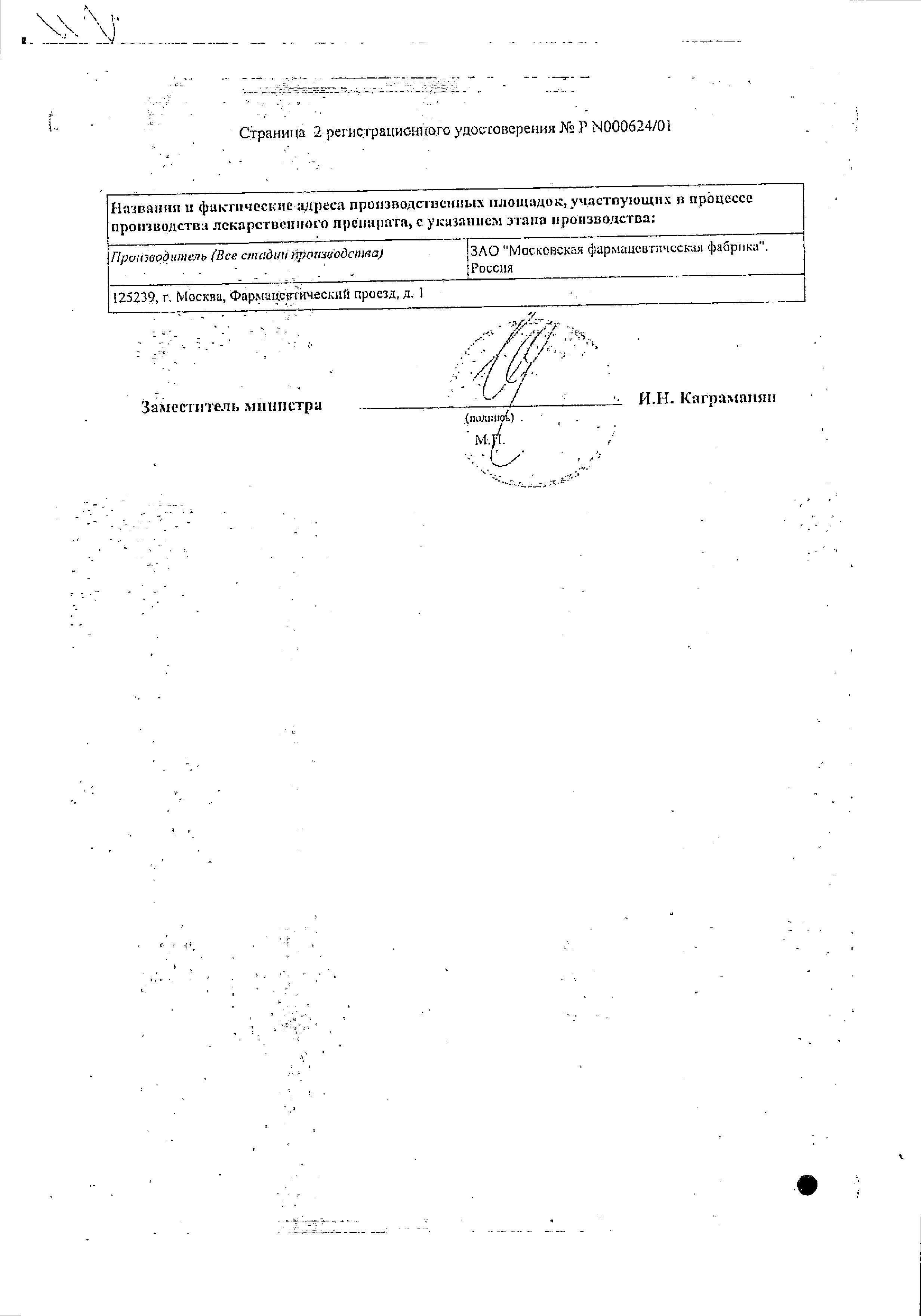 Сертификат на Валосердин, капли, 15 мл