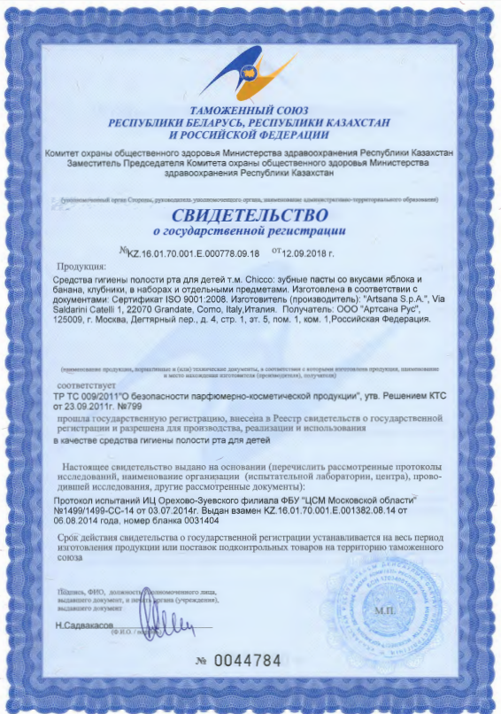 Сертификат на Уход за полостью рта
