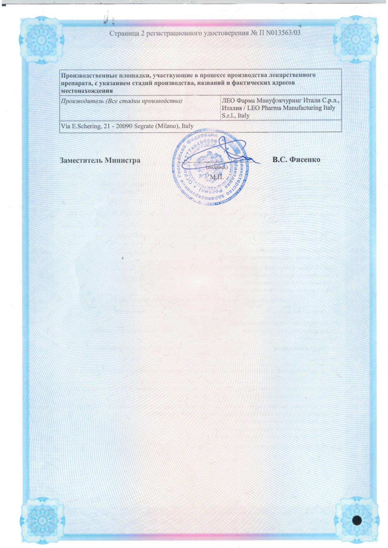 Сертификат на Адвантан, мазь 0,1%, 50 г Сертификат на Адвантан, мазь 0,1%, 50 г