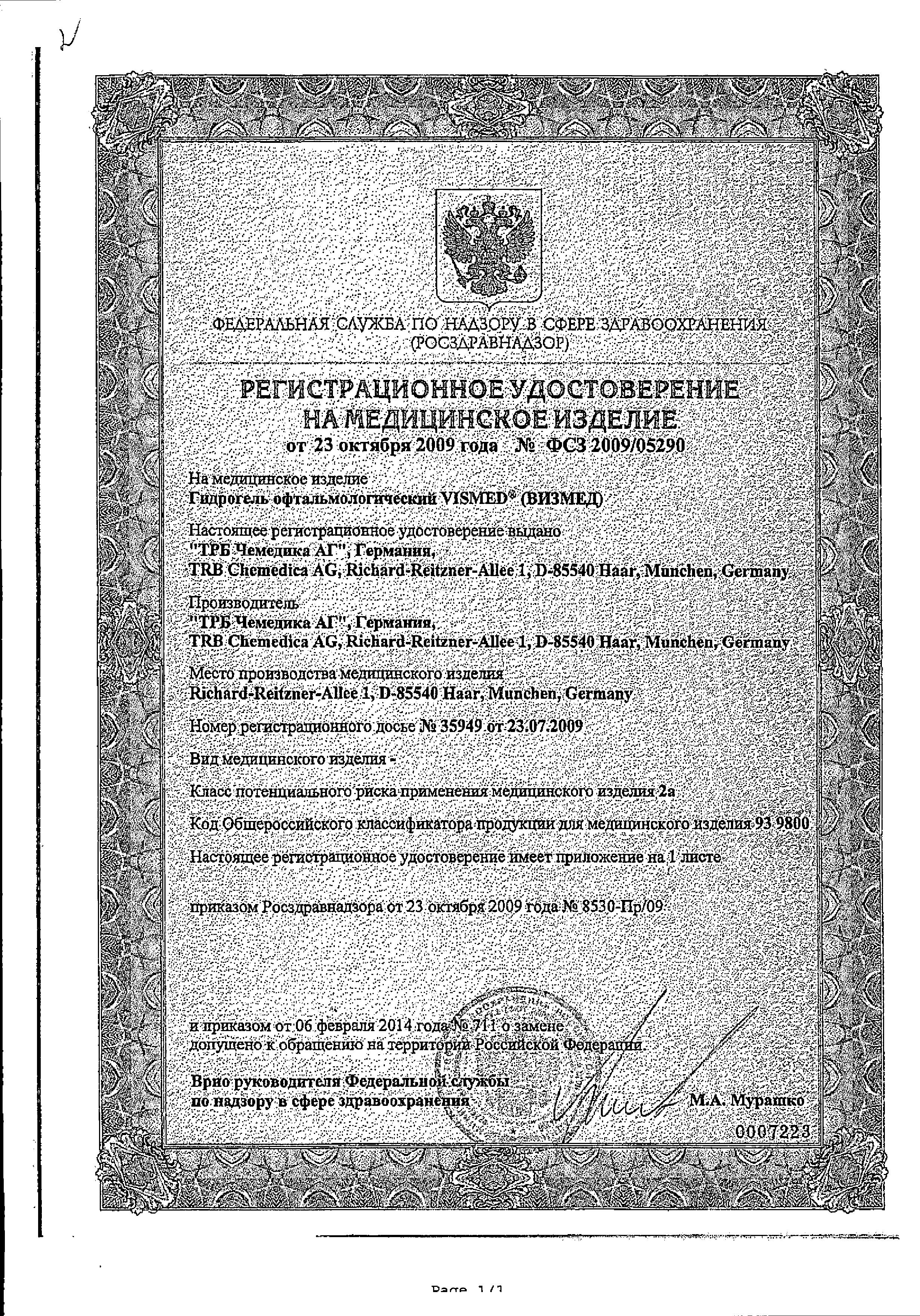 Сертификат Визмед Сертификат Визмед