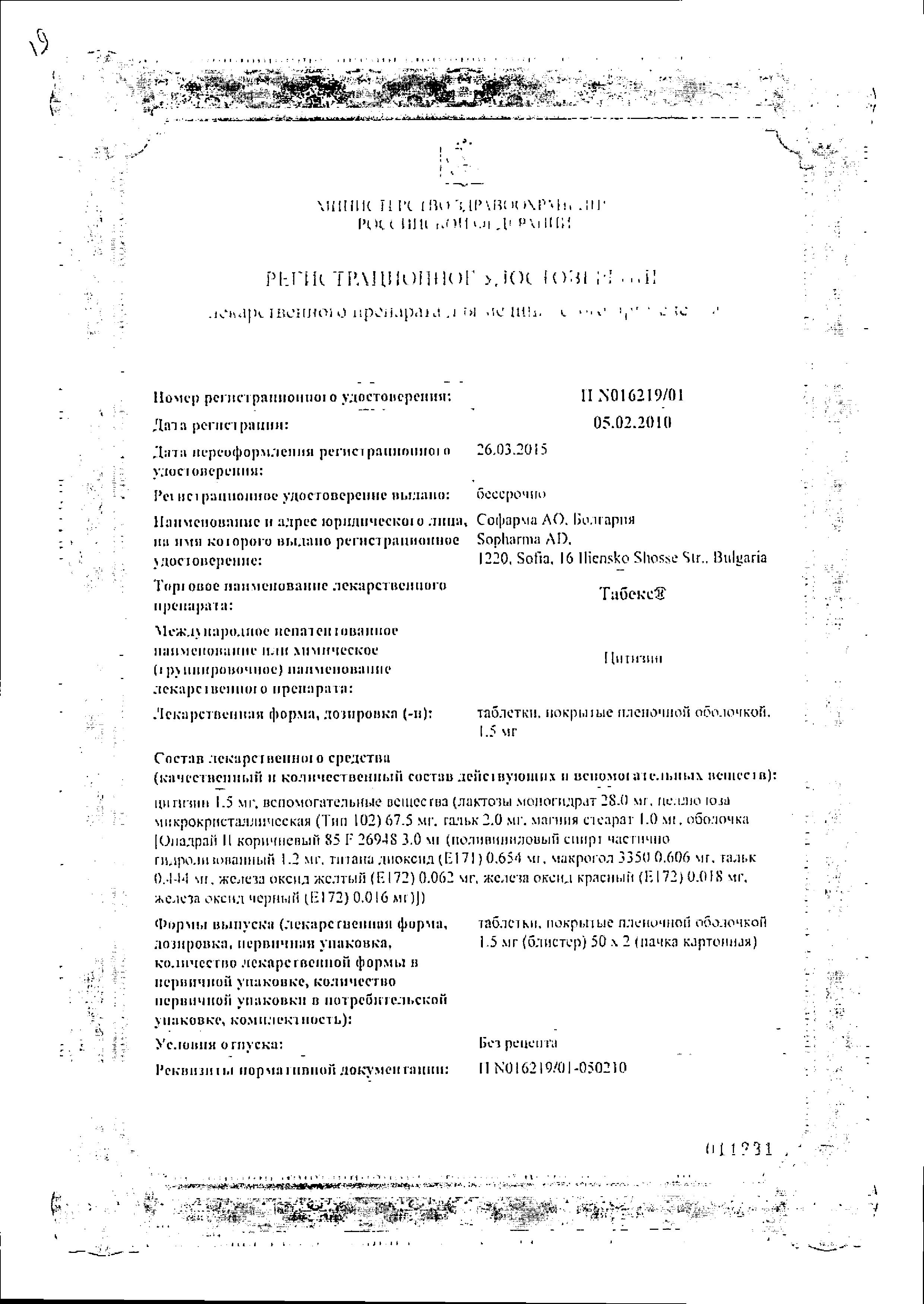Сертификат на Алкоголизм, наркомания, табакокурение: купить в Москве, цены и каталог в интернет-аптеке PolzaRU Сертификат на Алкоголизм, наркомания, табакокурение