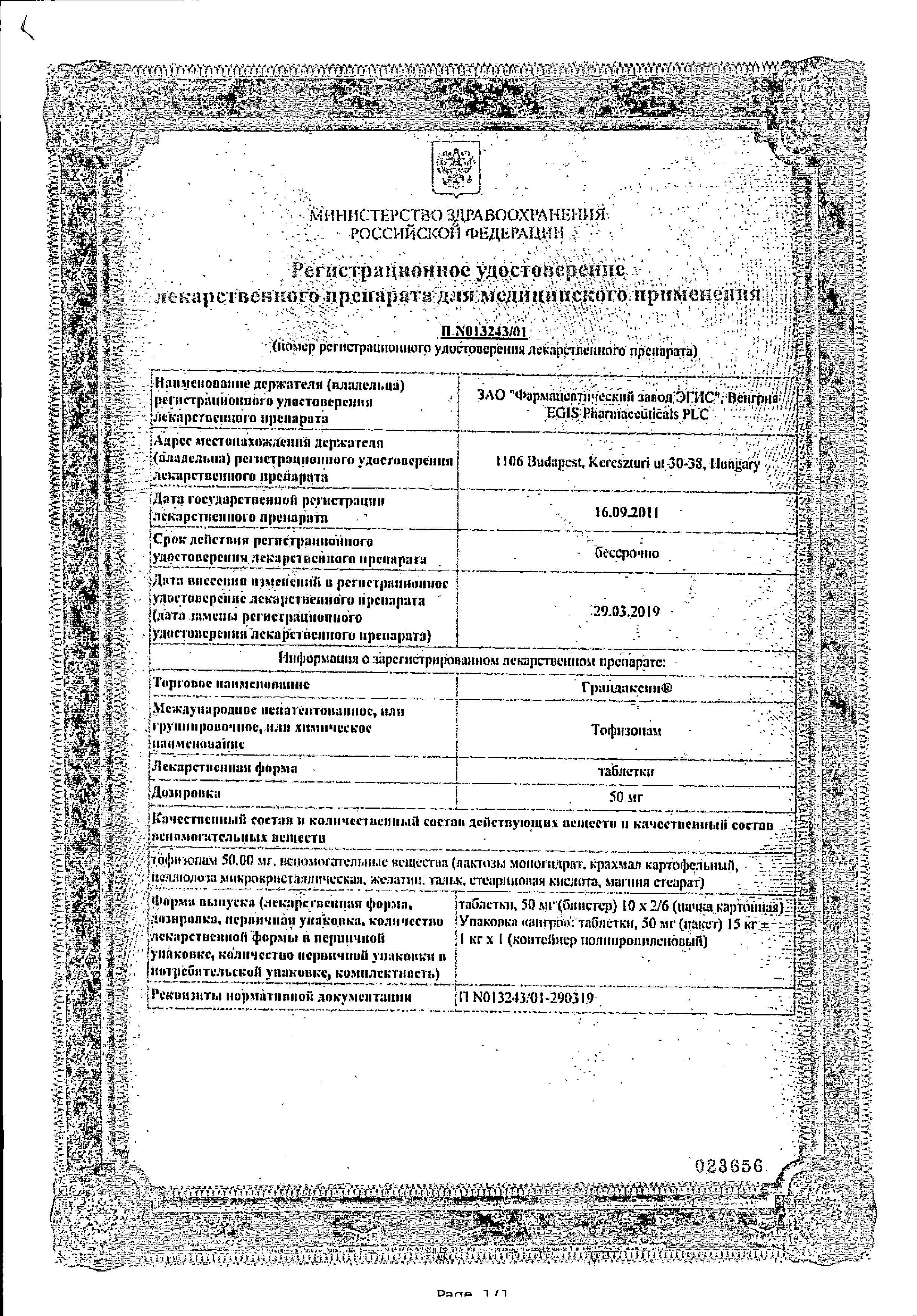 Сертификат на Грандаксин, таблетки 50 мг, 60 шт.