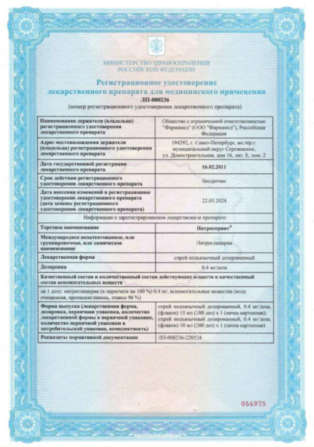 Сертификат Нитроспринт Сертификат Нитроспринт