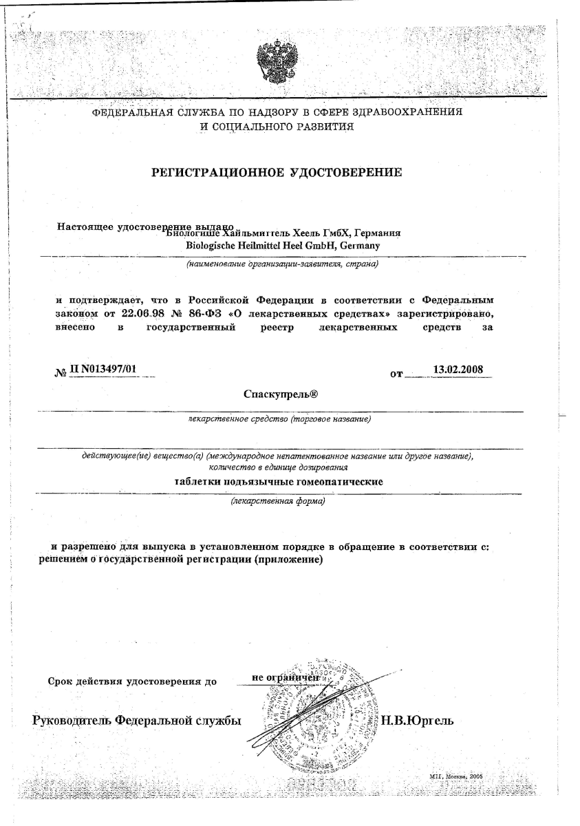 Сертификат Спаскупрель Сертификат Спаскупрель