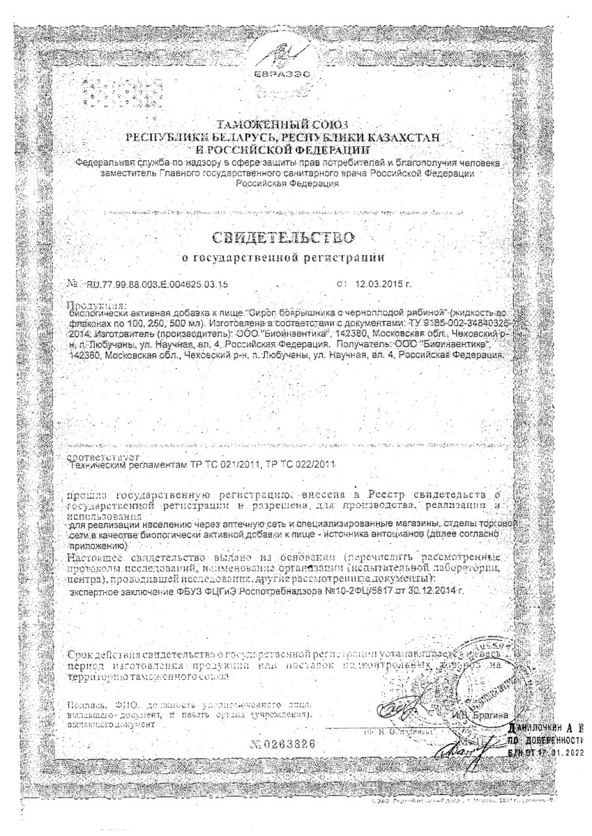 Сертификат на Фитопрепараты