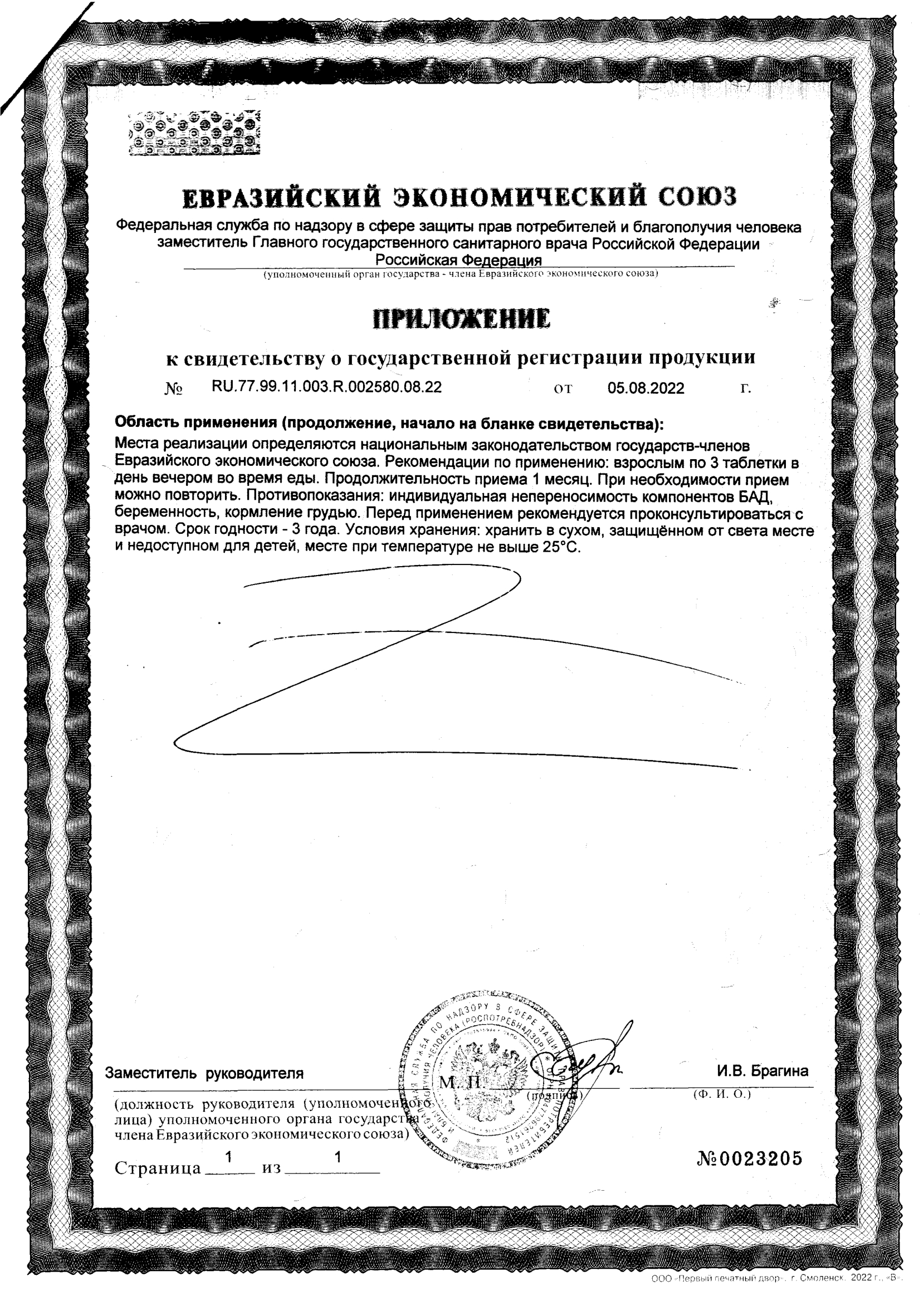 Сертификат Вечернее Премиум BioForte Сертификат Вечернее Премиум BioForte