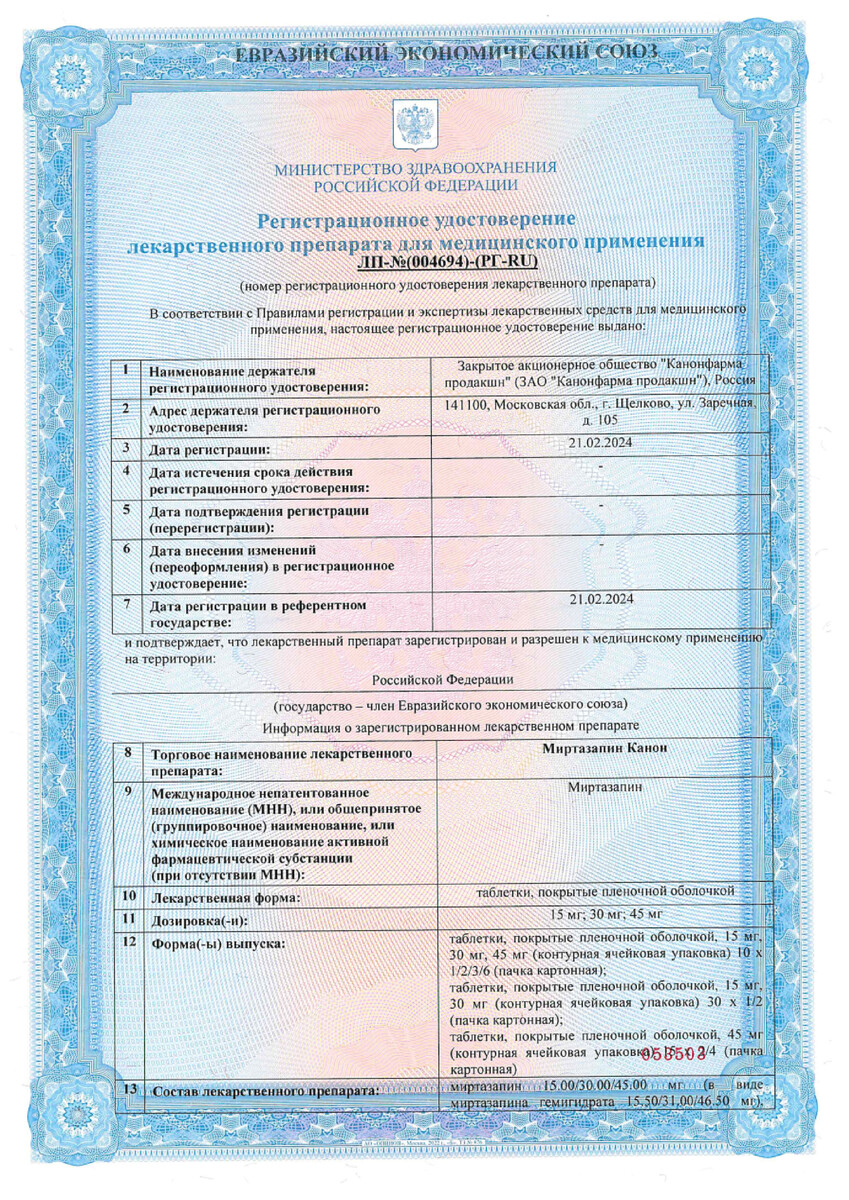 Сертификат Миртазапин