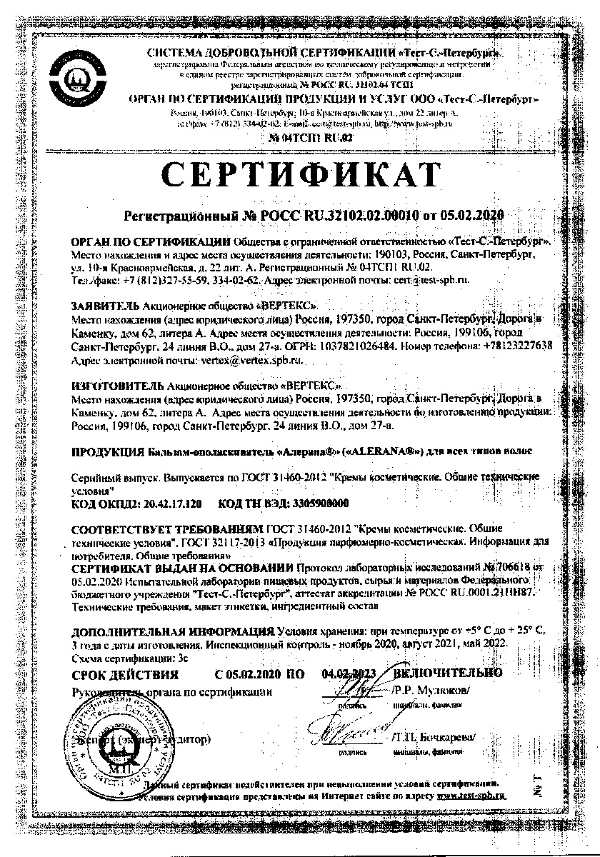 Сертификат на Алерана, бальзам-ополаскиватель 200 мл, 1 шт. Сертификат на Алерана, бальзам-ополаскиватель 200 мл, 1 шт.