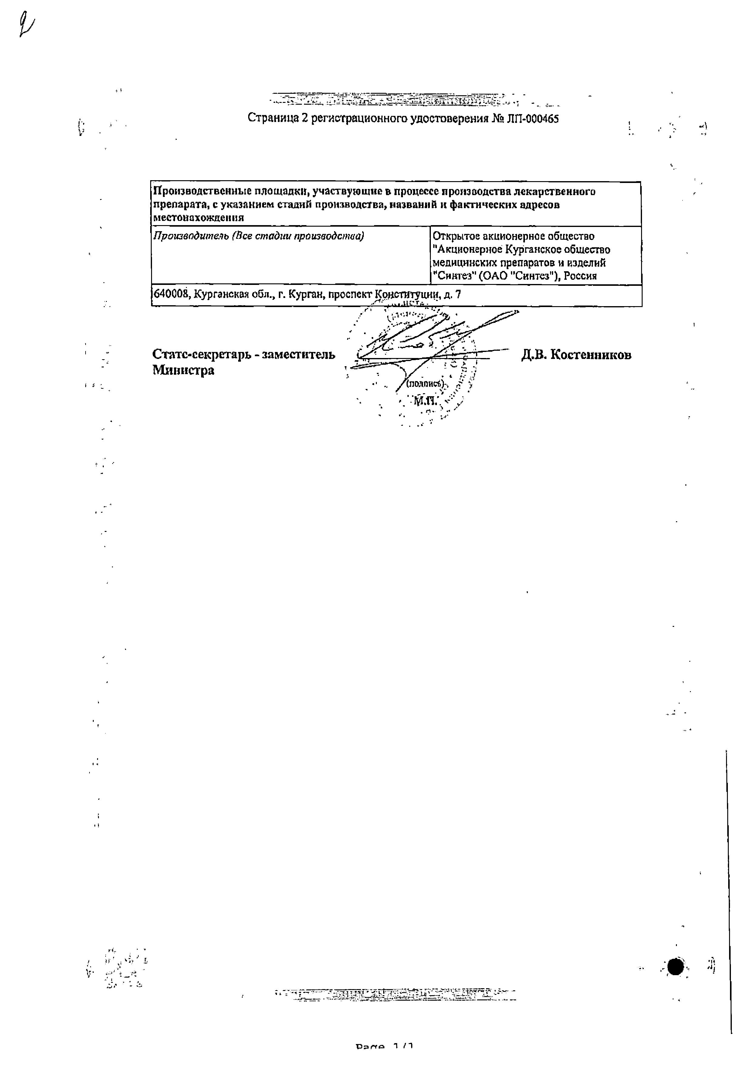 Сертификат на Кетопрофен-АКОС, гель 5%, 30 г Сертификат на Кетопрофен-АКОС, гель 5%, 30 г