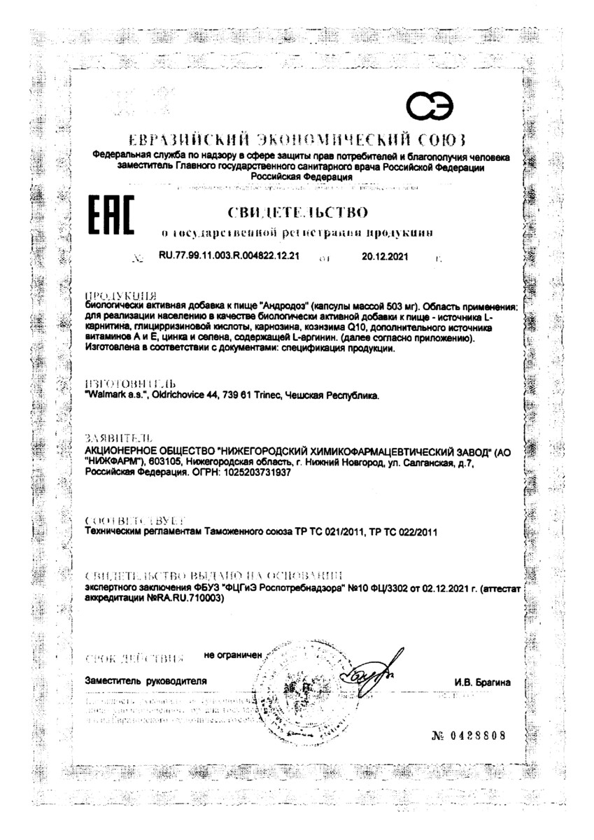 Сертификат на Для репродуктивной функции