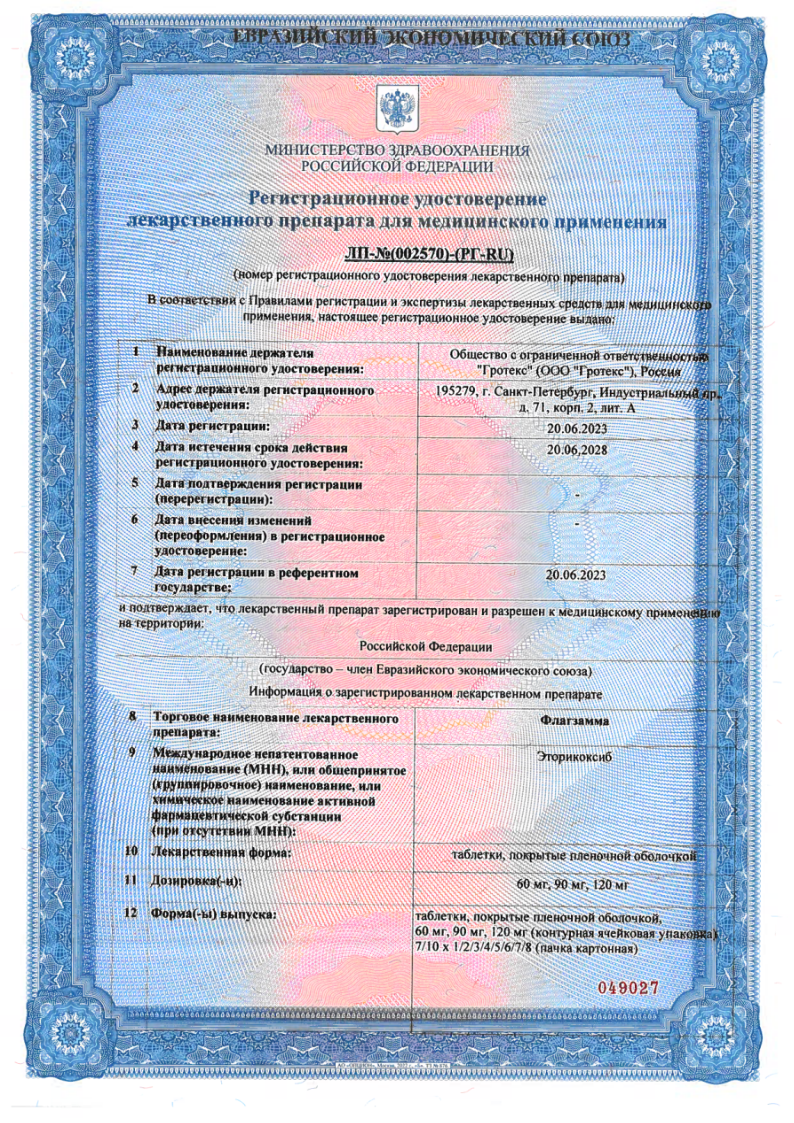 Сертификат Флагзамма Сертификат Флагзамма