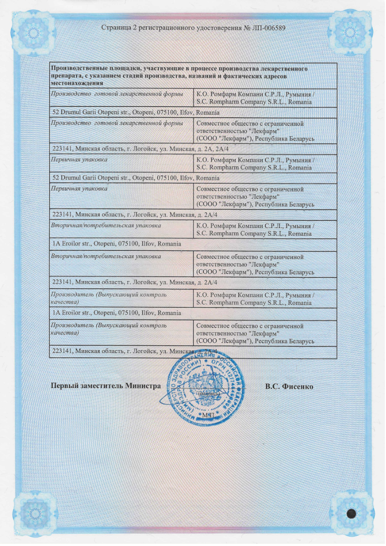 Сертификат Тенолиоф Сертификат Тенолиоф
