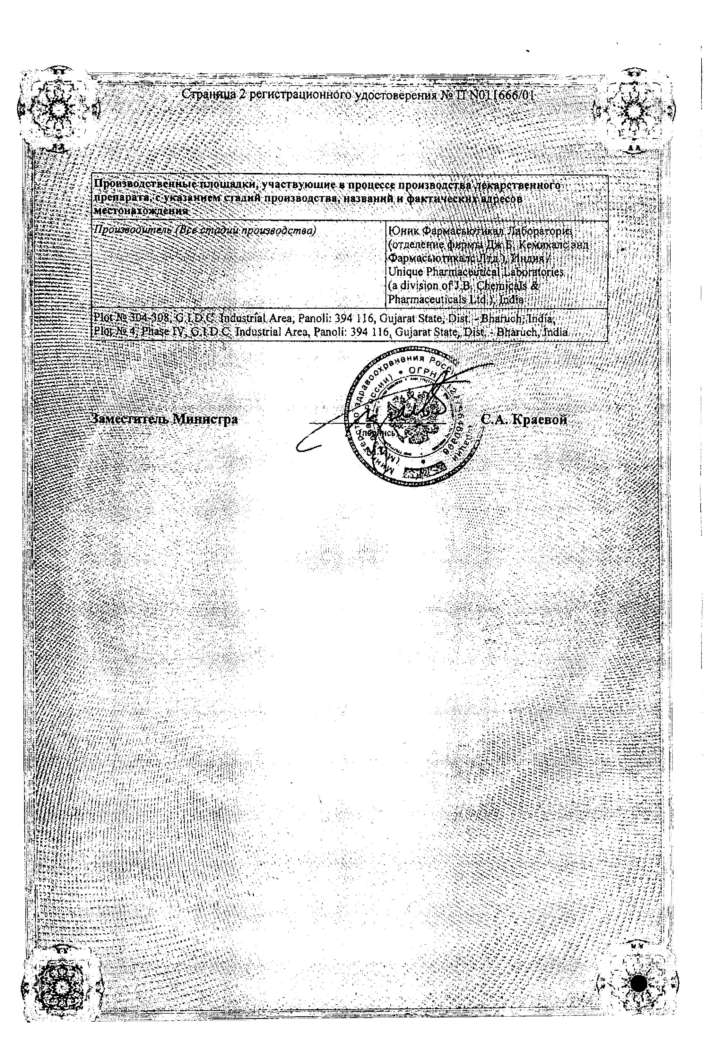 Сертификат Метрогил Сертификат Метрогил
