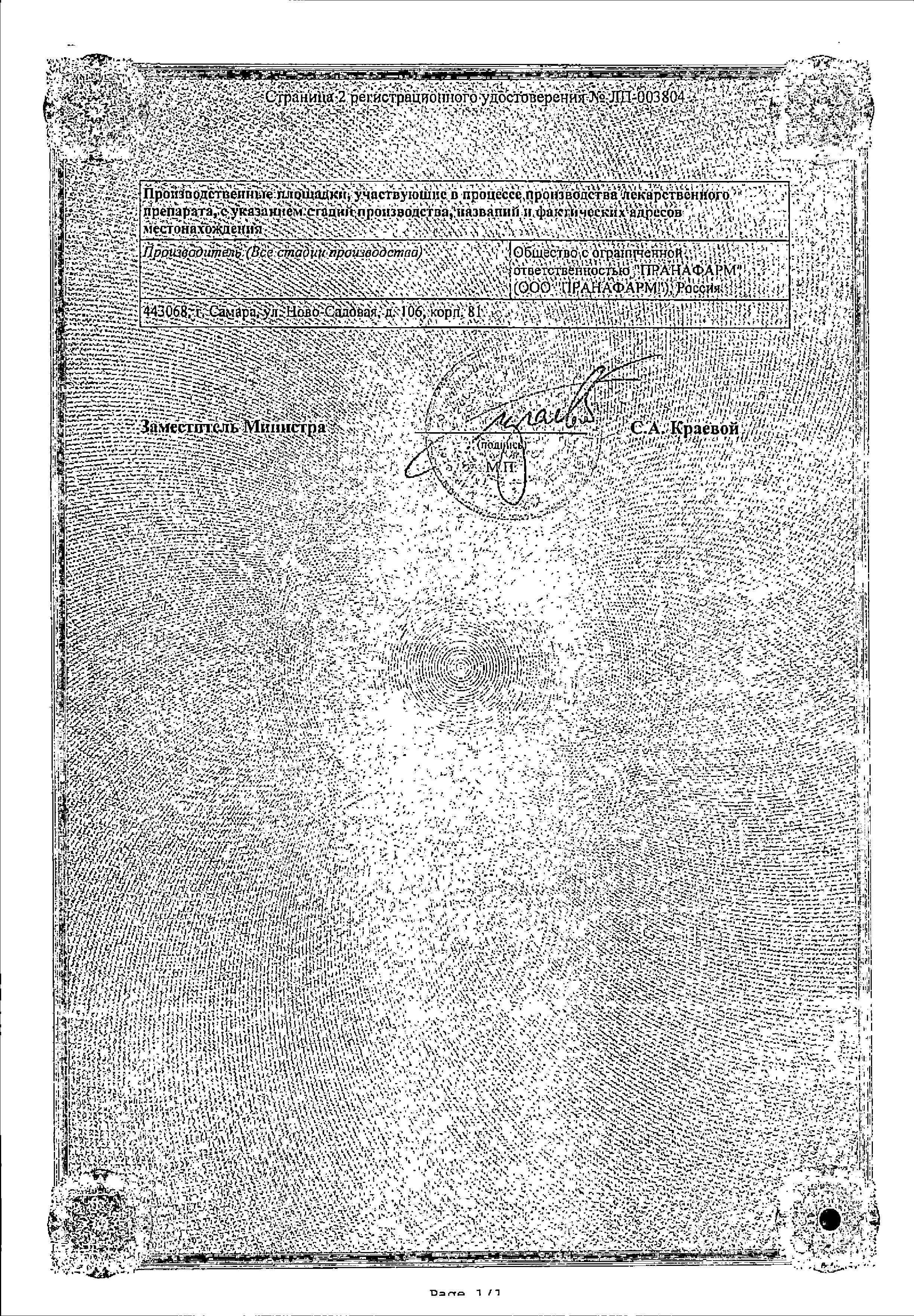 Сертификат на Лозартан, таблетки покрыт. плен. об. 50 мг, 90 шт. Сертификат на Лозартан, таблетки покрыт. плен. об. 50 мг, 90 шт.