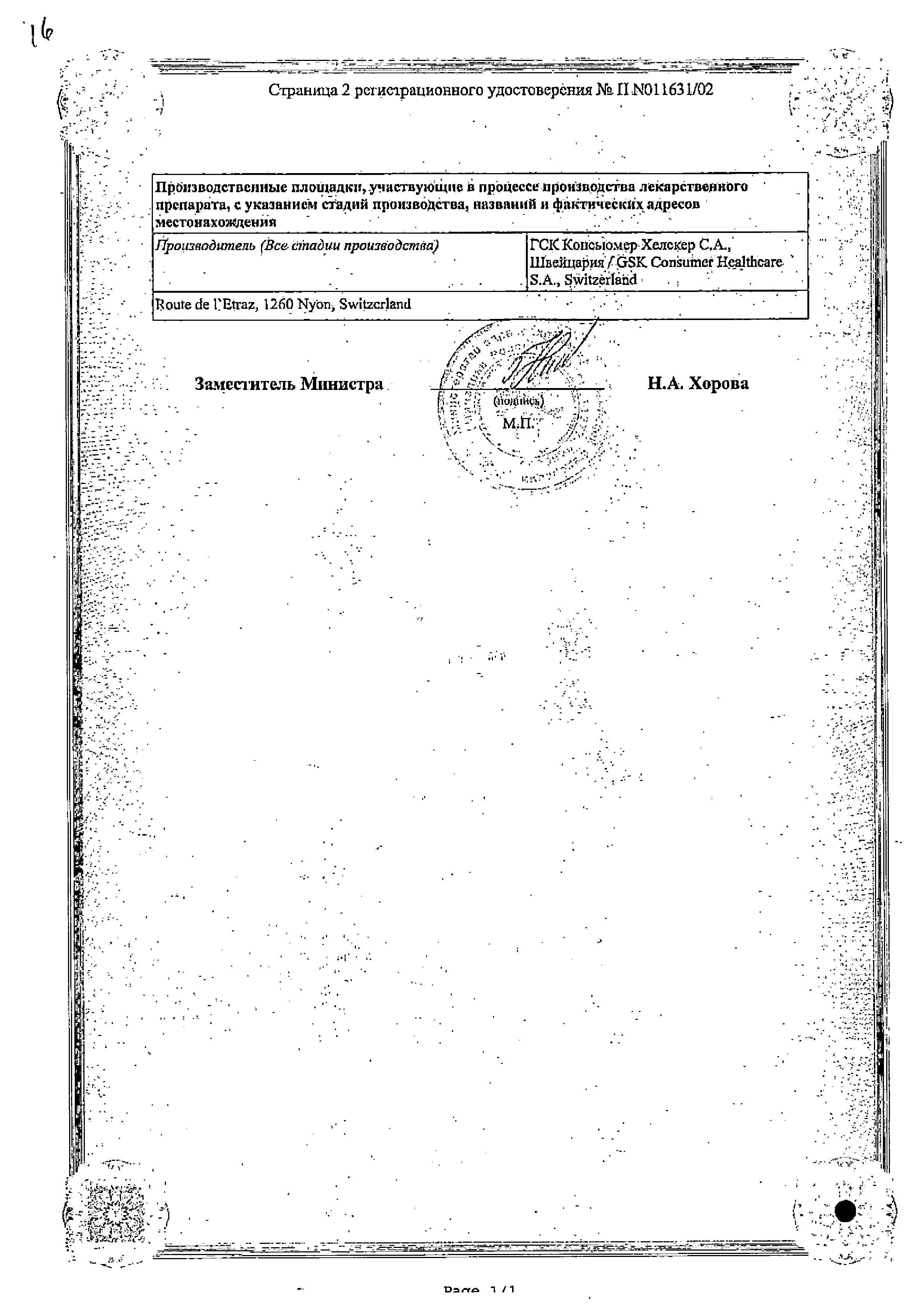 Сертификат на Синекод 5 мг/мл, капли для приема внутрь для детей 20 мл, 1 шт.