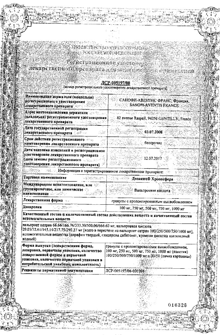 Сертификат Депакин хроносфера Сертификат Депакин хроносфера