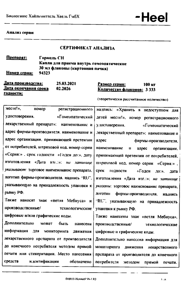 Сертификат Гормель СН Сертификат Гормель СН