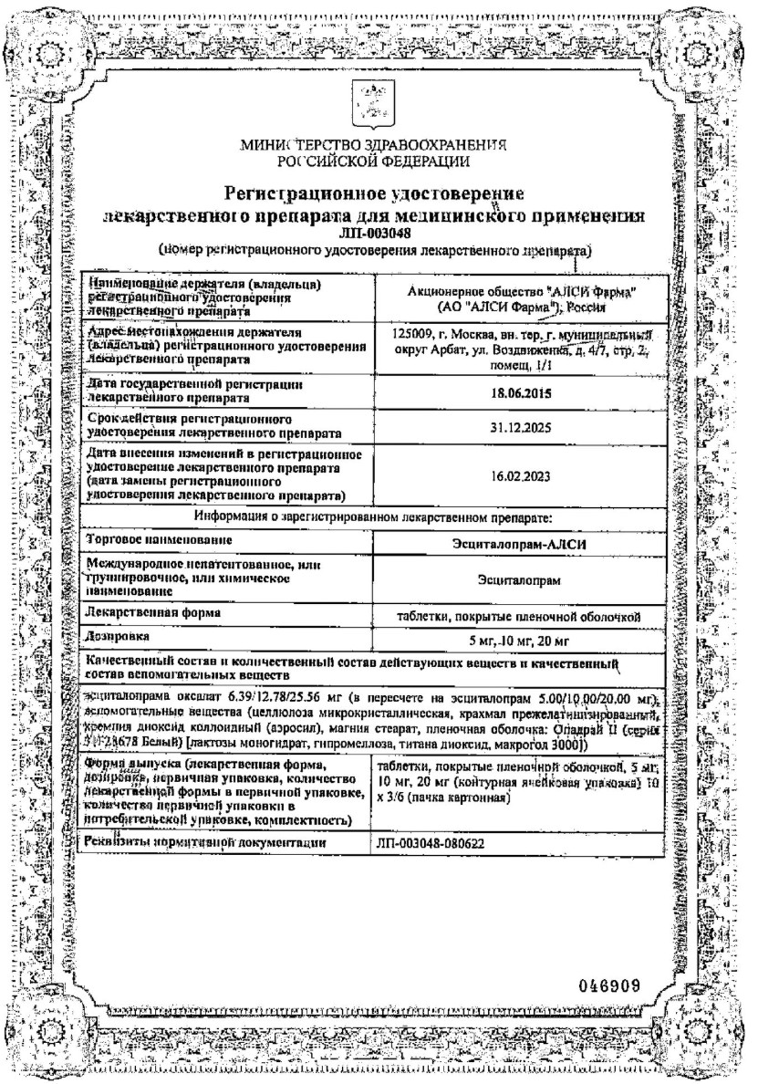 Сертификат на Эсциталопрам-АЛСИ таблетки, покрытые пленочной оболочкой 20 мг, 30 шт. Сертификат на Эсциталопрам-АЛСИ таблетки, покрытые пленочной оболочкой 20 мг, 30 шт.