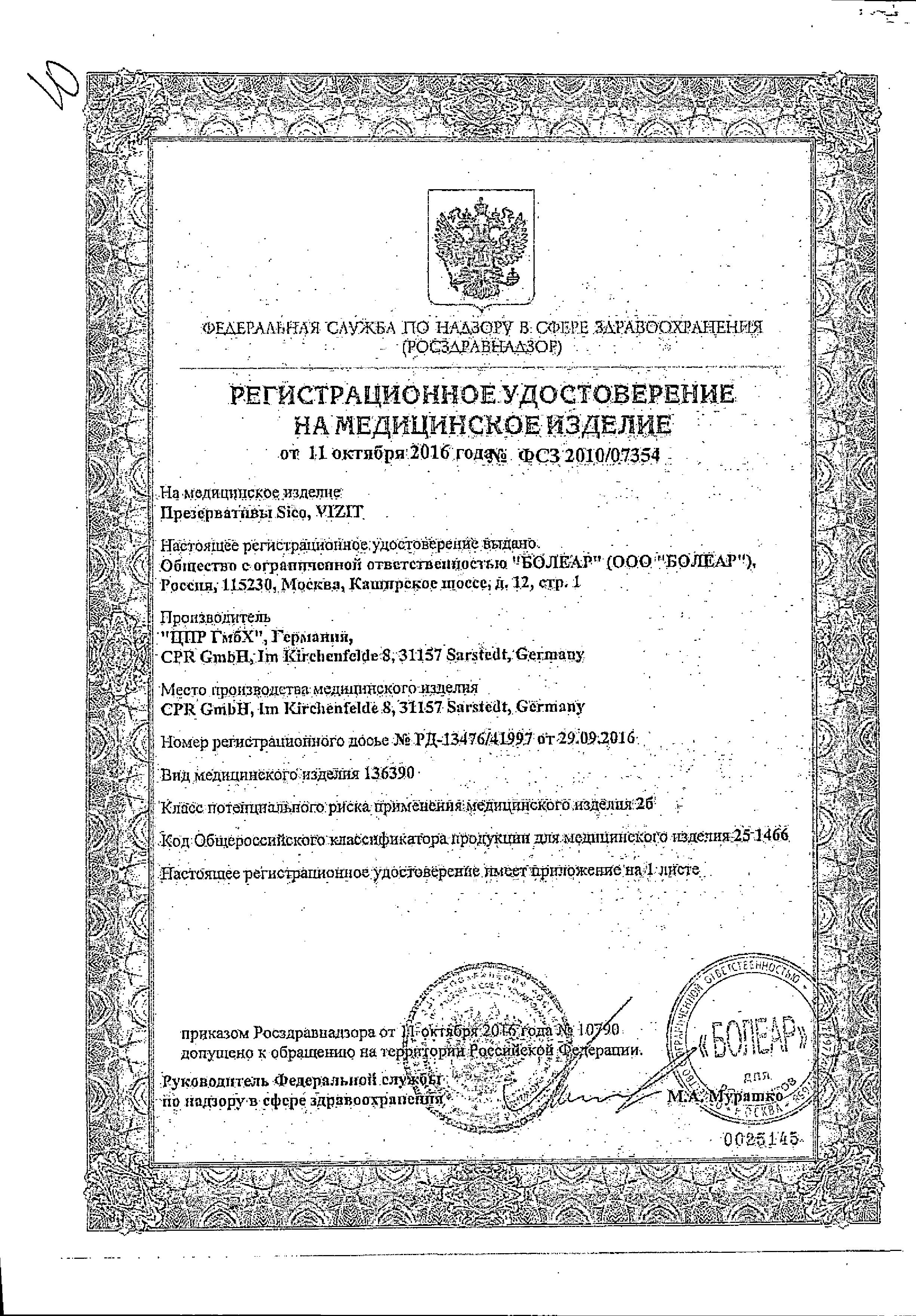 Сертификат Sico