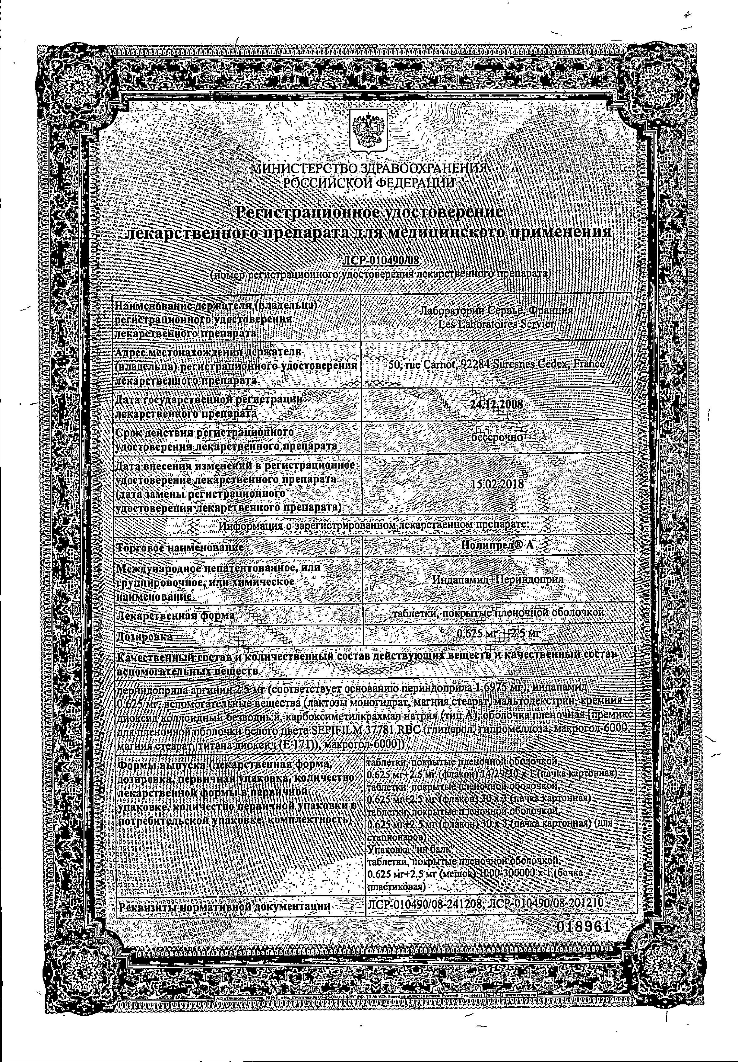 Сертификат Нолипрел А, таблетки покрыт. плен. об. 2,5+0,625мг, 30 шт. Сертификат Нолипрел А, таблетки покрыт. плен. об. 2,5+0,625мг, 30 шт.