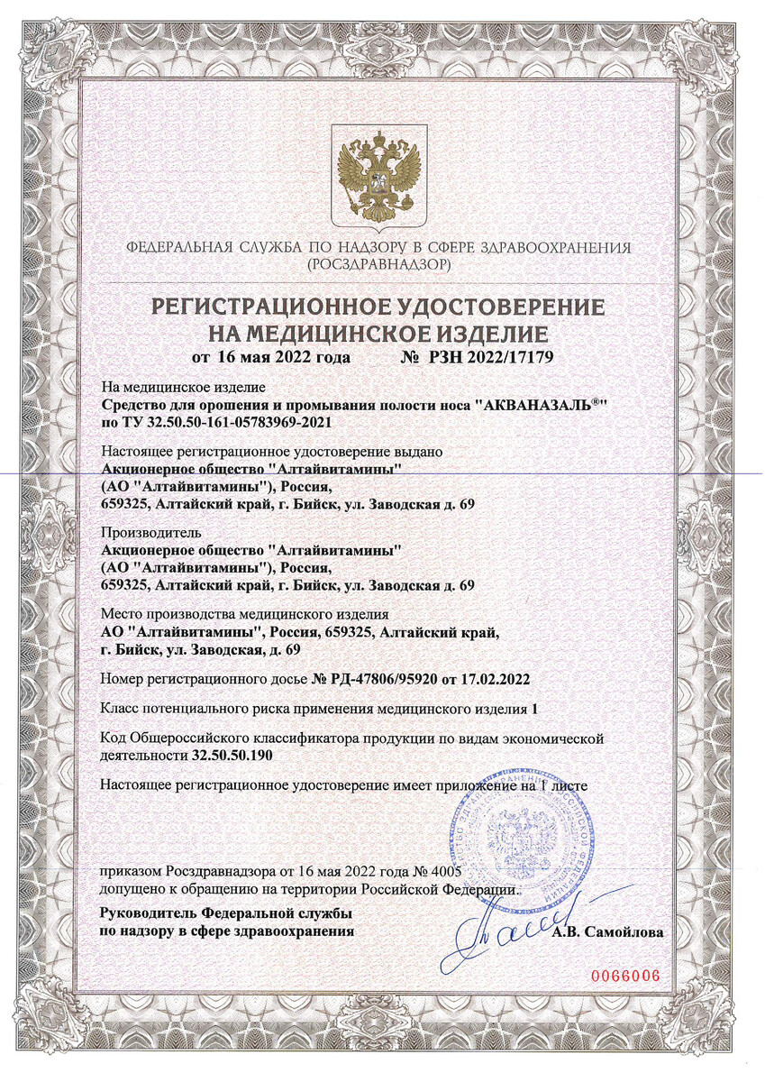 Сертификат на Промывание носа