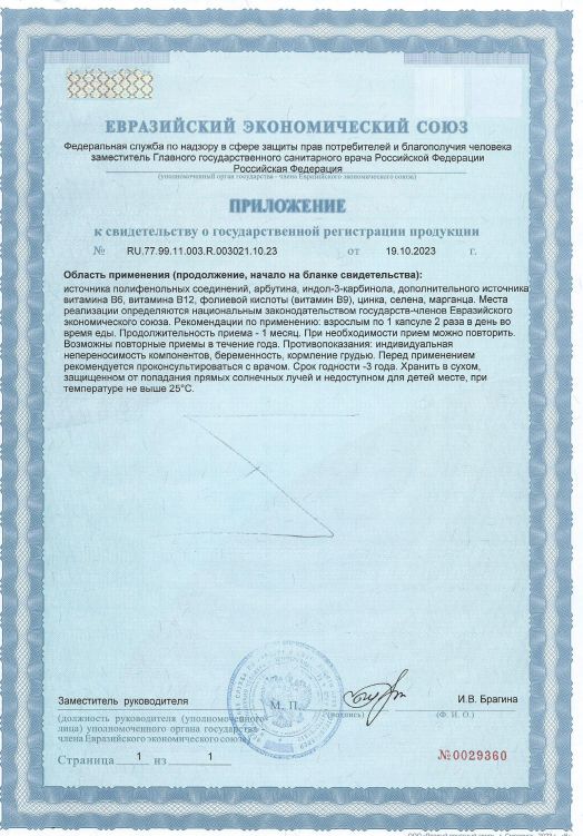 Сертификат Урокомплекс СВ