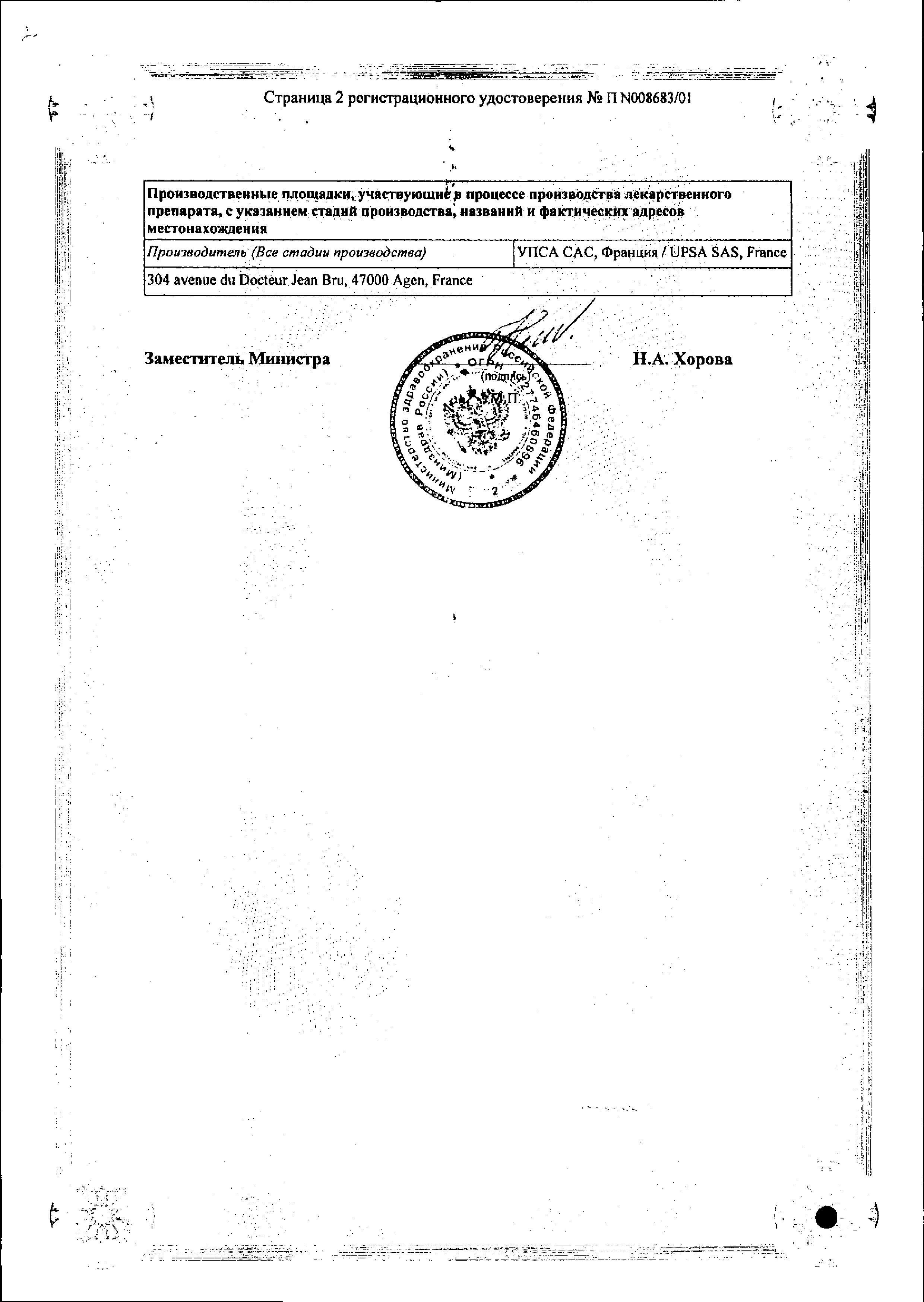 Сертификат Донормил