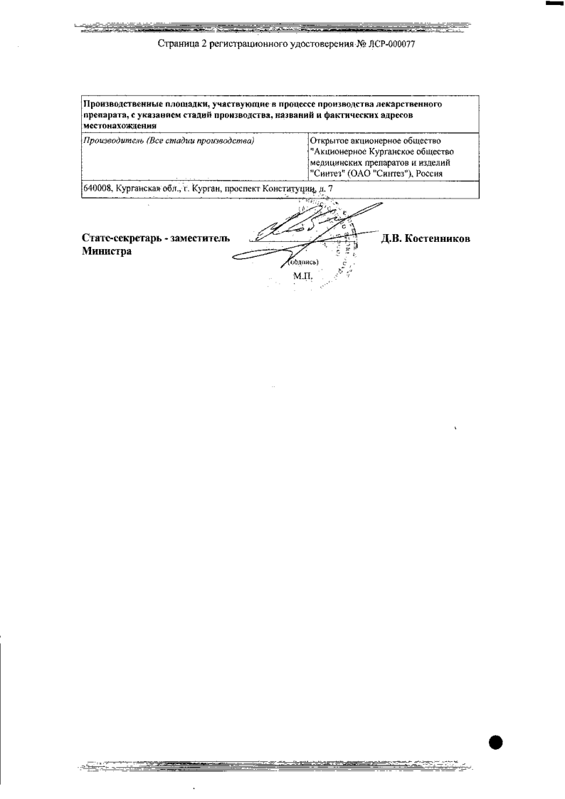 Сертификат на Диклофенак-АКОС, гель 5%, 50 г