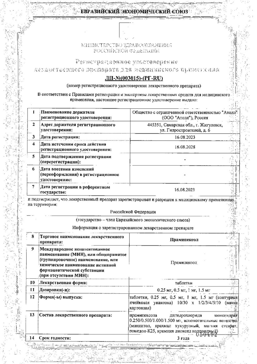 Сертификат Прамипексол Сертификат Прамипексол
