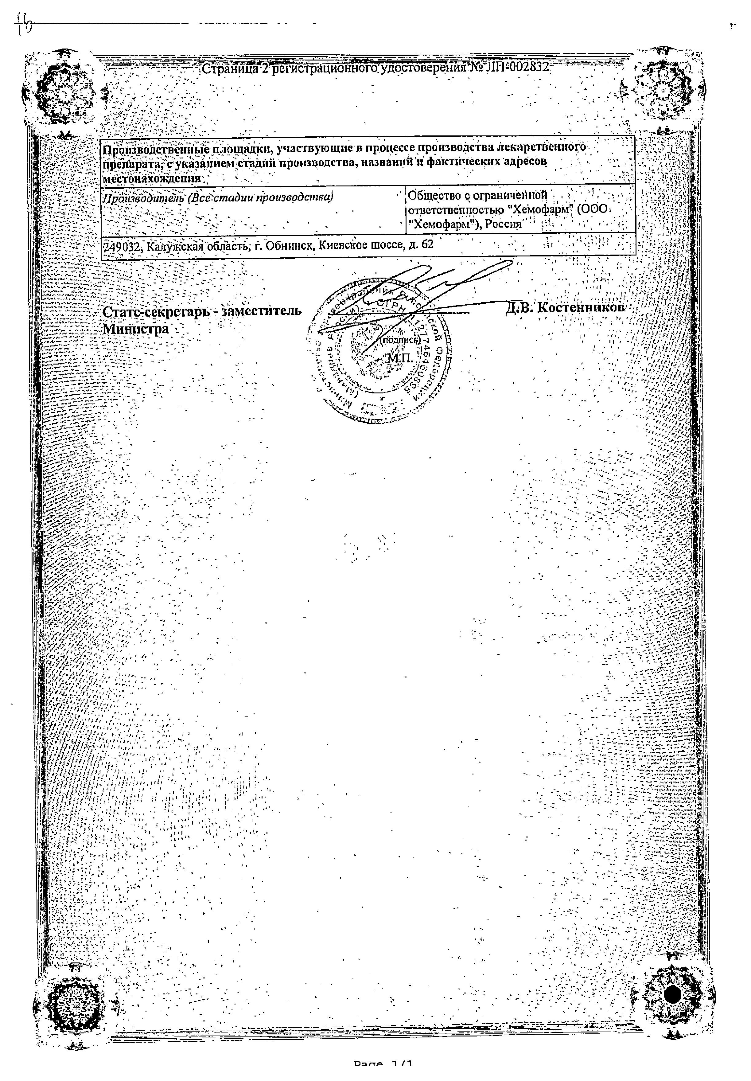 Сертификат на Бипрол, таблетки покрыт. плен. об. 2,5 мг, 30 шт. Сертификат на Бипрол, таблетки покрыт. плен. об. 2,5 мг, 30 шт.