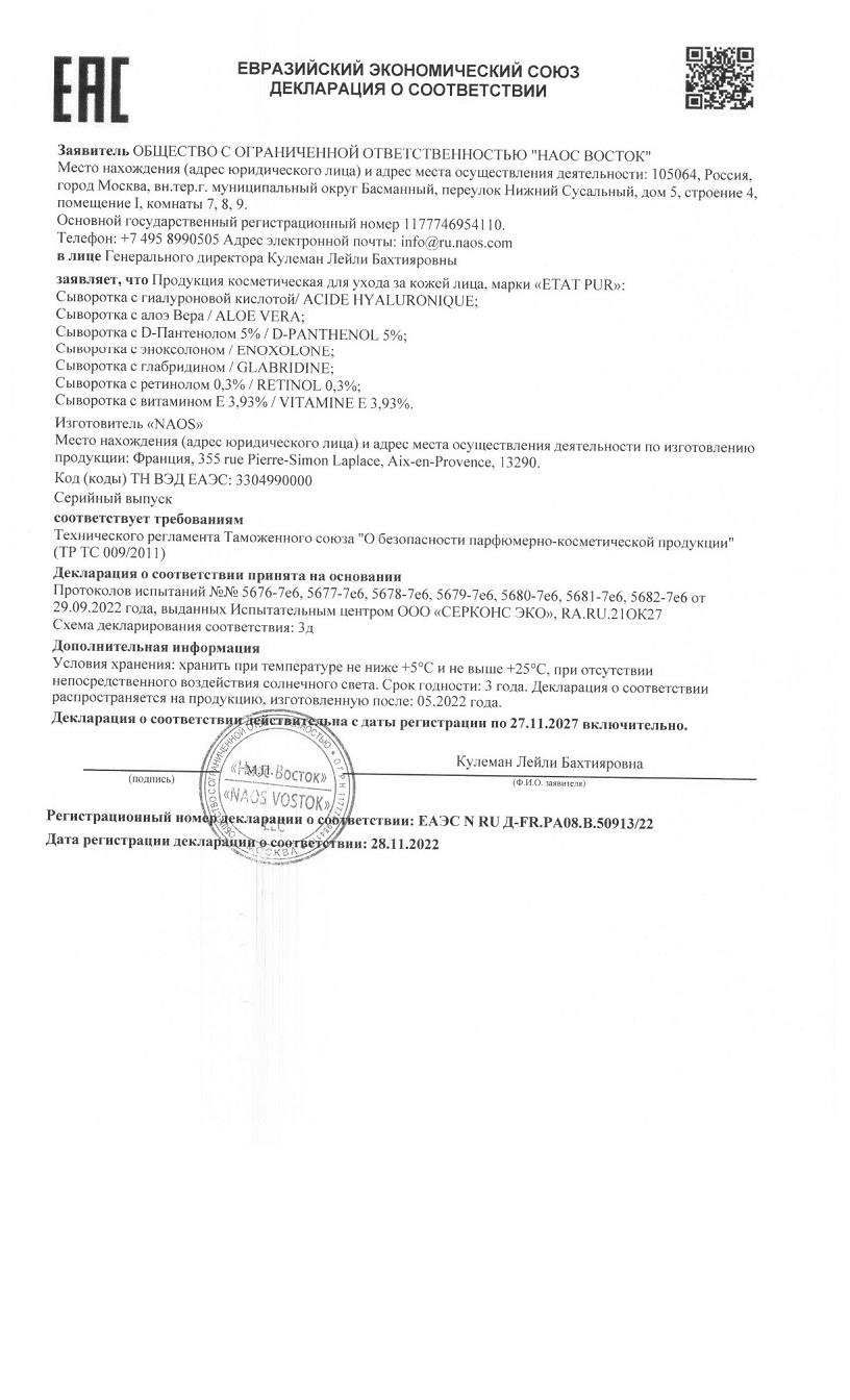 Сертификат на Для проблемной кожи: купить в Москве, цены и каталог в интернет-аптеке PolzaRU Сертификат на Для проблемной кожи
