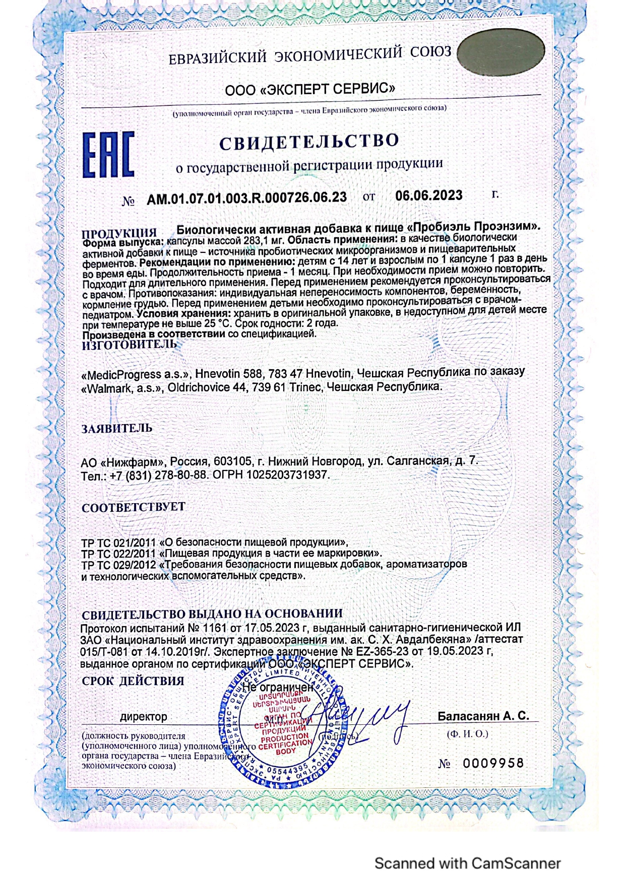 Сертификат Пробиэль